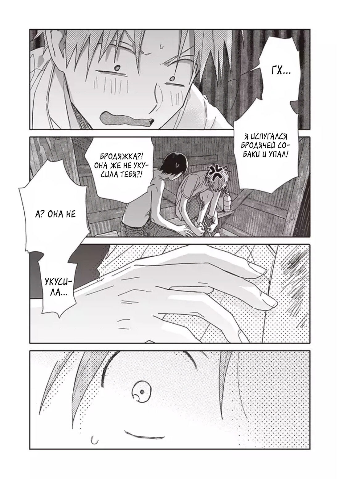 Манга Мой друг Тасиро-кун. - Глава 10 Страница 15