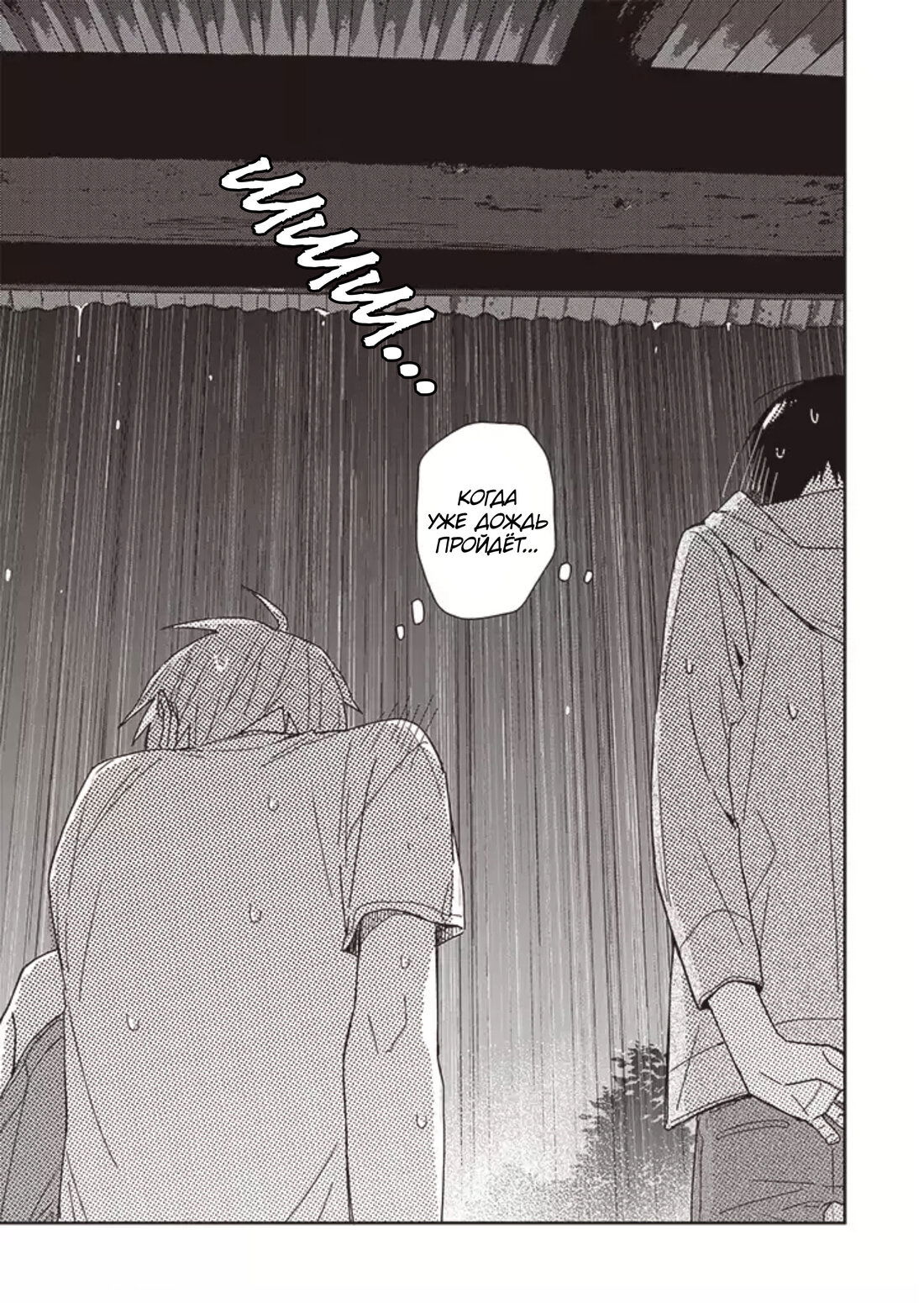 Манга Мой друг Тасиро-кун. - Глава 10 Страница 27