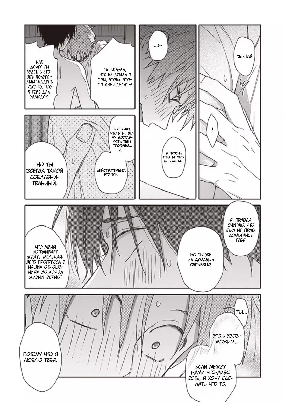 Манга Мой друг Тасиро-кун. - Глава 10 Страница 19