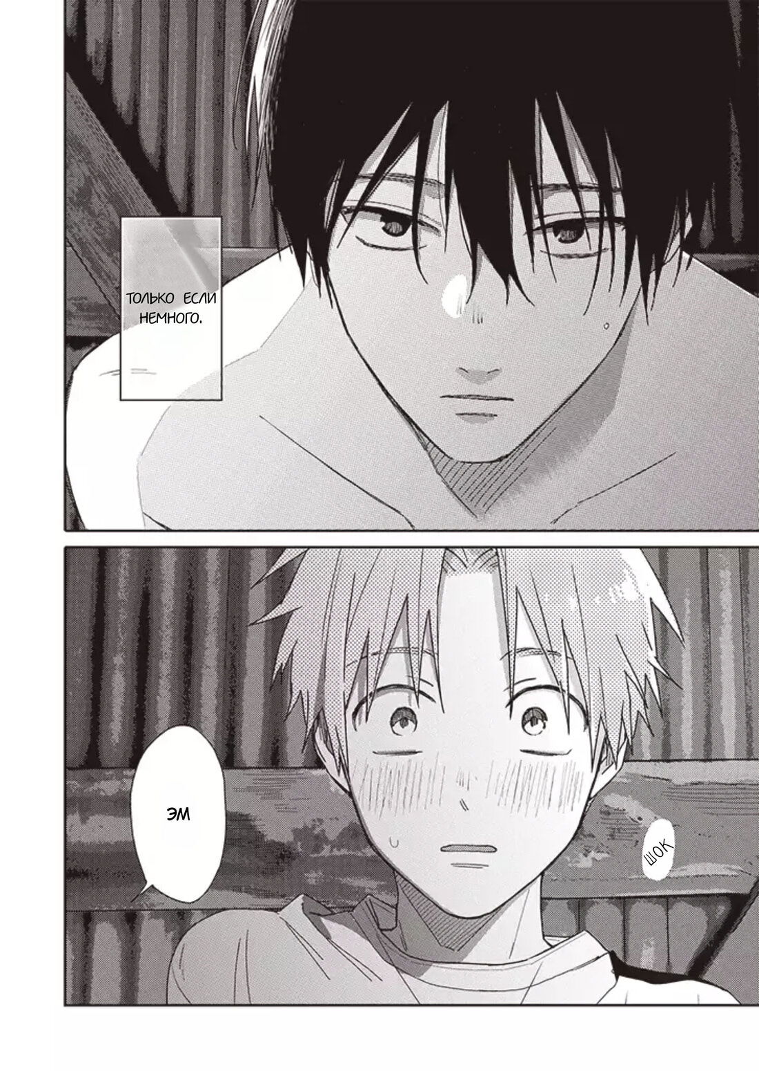 Манга Мой друг Тасиро-кун. - Глава 10 Страница 24