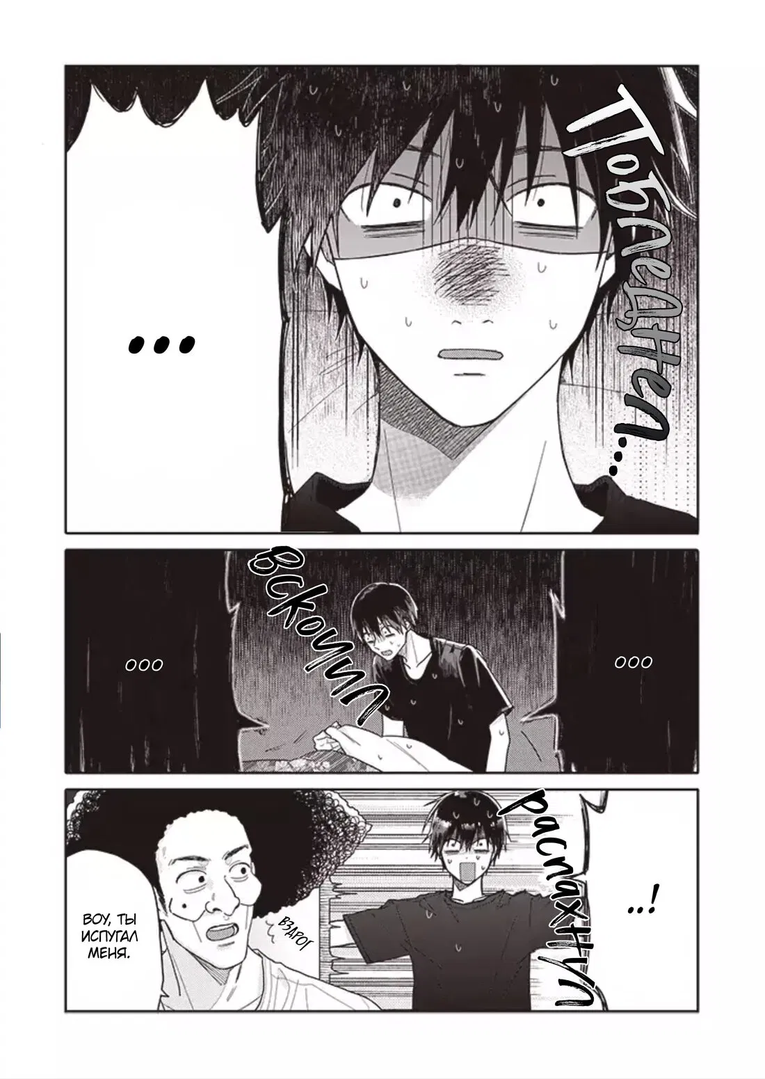 Манга Мой друг Тасиро-кун. - Глава 10 Страница 2