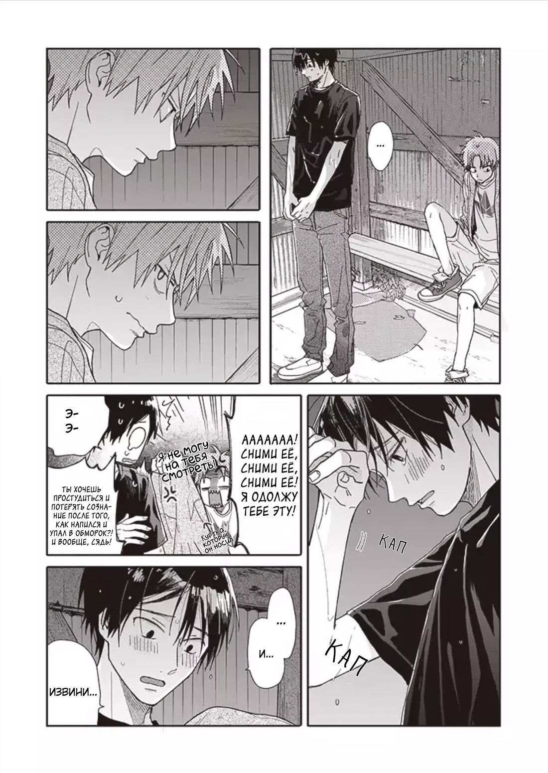 Манга Мой друг Тасиро-кун. - Глава 10 Страница 12