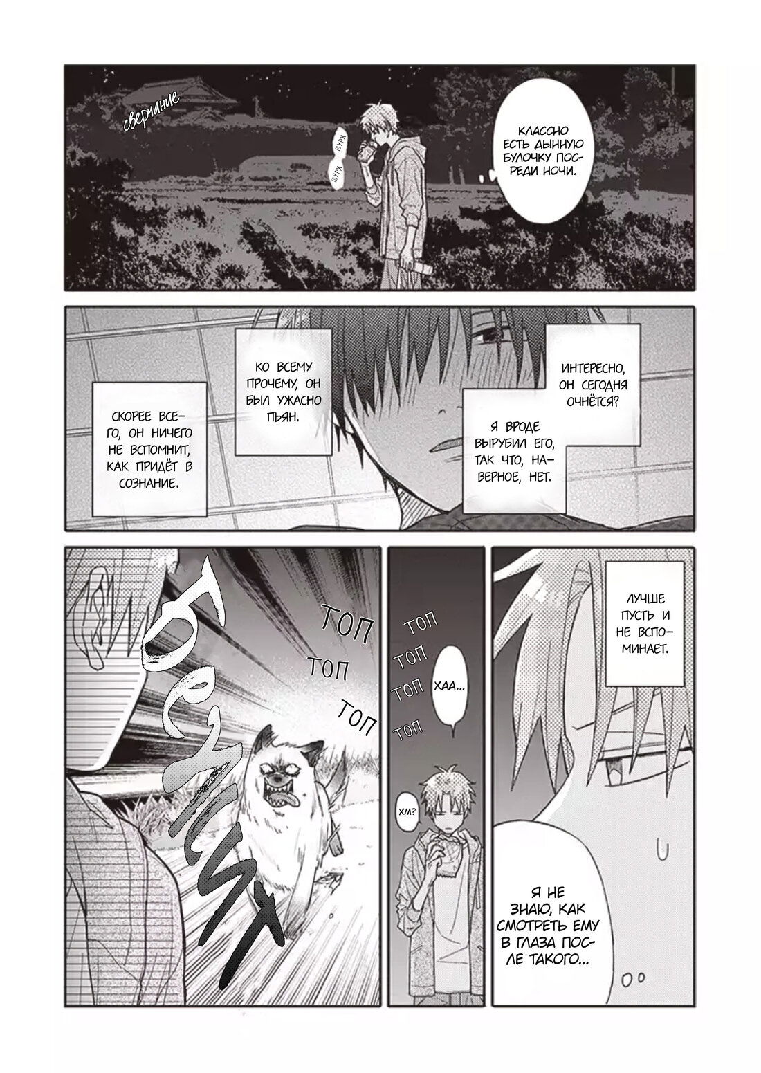 Манга Мой друг Тасиро-кун. - Глава 10 Страница 4