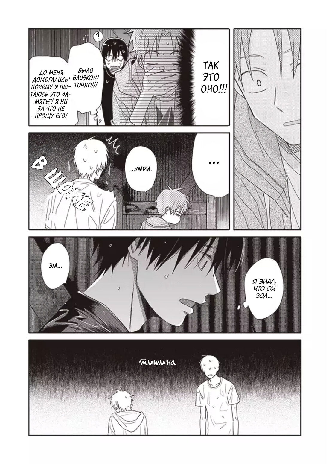 Манга Мой друг Тасиро-кун. - Глава 10 Страница 11