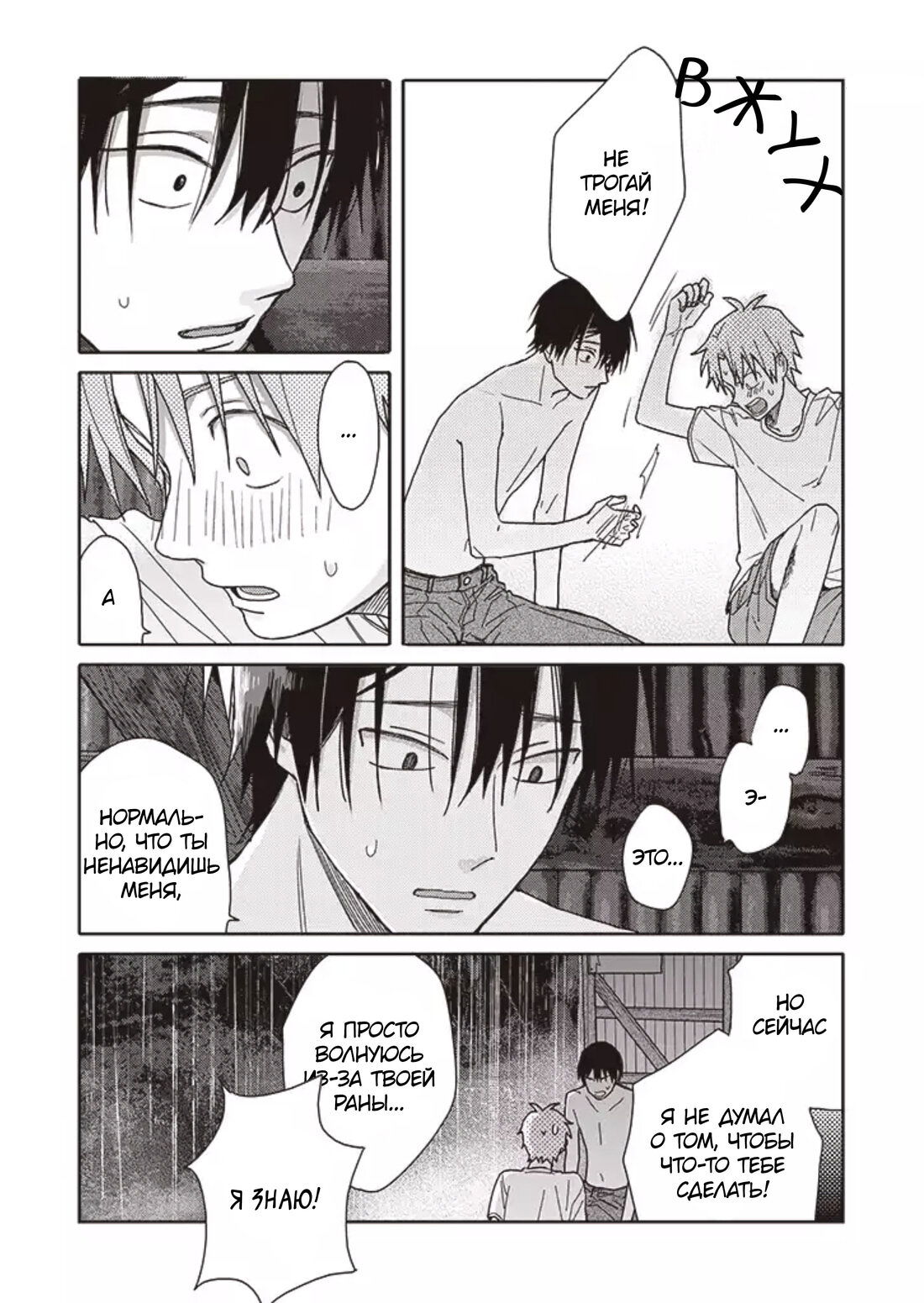 Манга Мой друг Тасиро-кун. - Глава 10 Страница 16