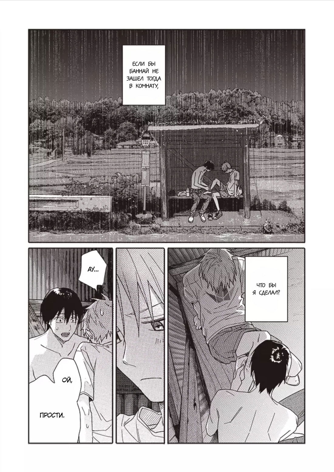 Манга Мой друг Тасиро-кун. - Глава 10 Страница 22