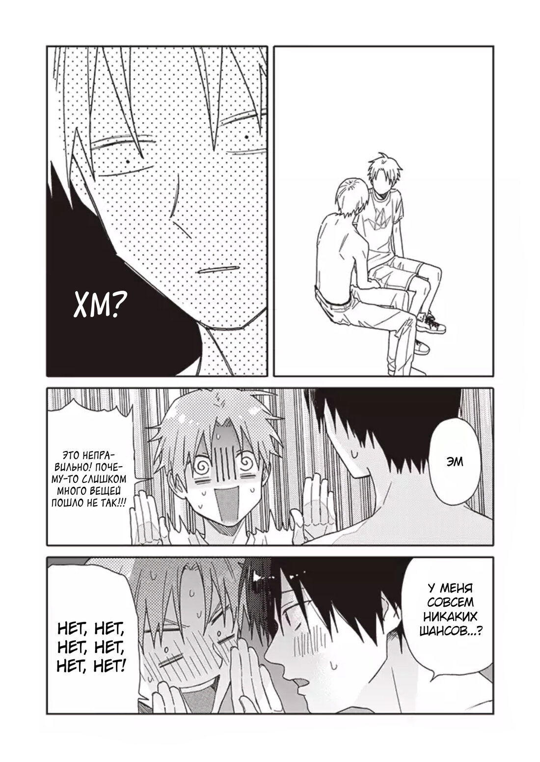 Манга Мой друг Тасиро-кун. - Глава 10 Страница 18