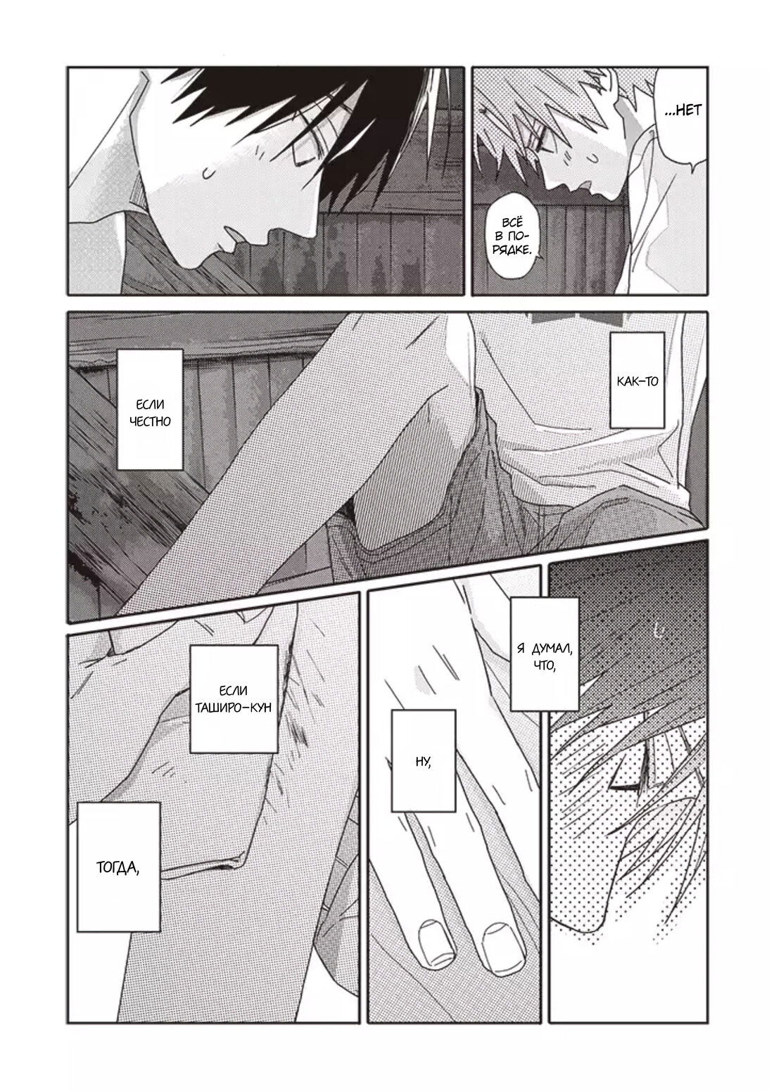 Манга Мой друг Тасиро-кун. - Глава 10 Страница 23