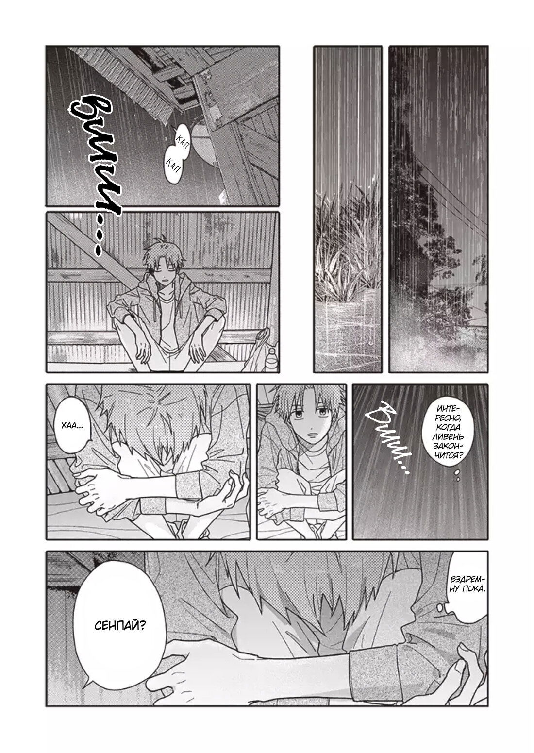 Манга Мой друг Тасиро-кун. - Глава 10 Страница 7