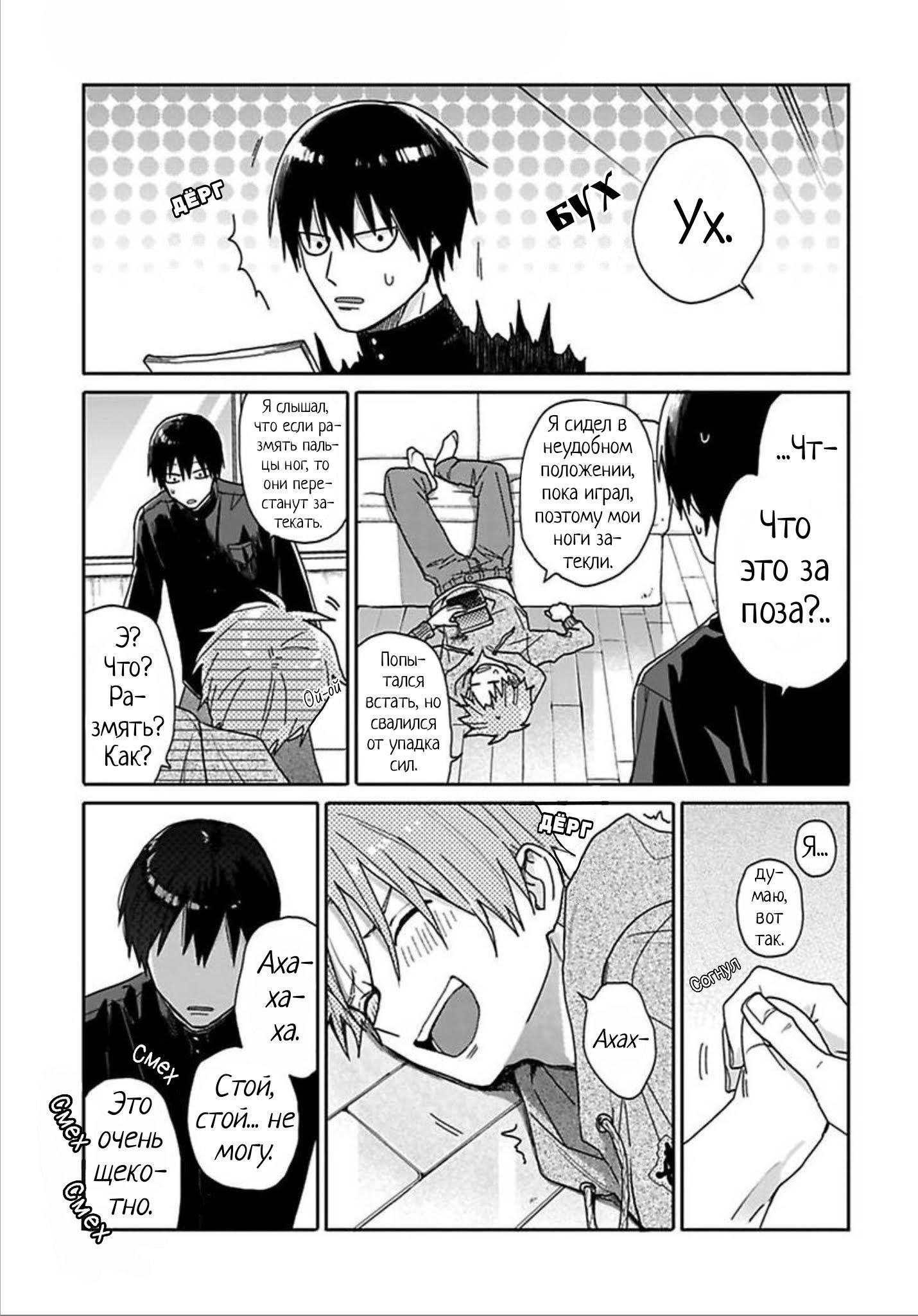 Манга Мой друг Тасиро-кун. - Глава 9.5 Страница 1