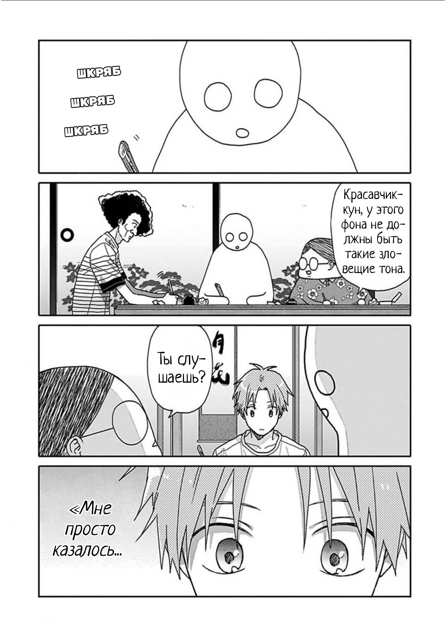 Манга Мой друг Тасиро-кун. - Глава 9 Страница 13