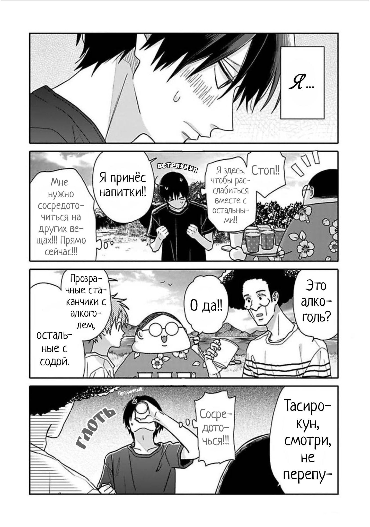 Манга Мой друг Тасиро-кун. - Глава 9 Страница 8