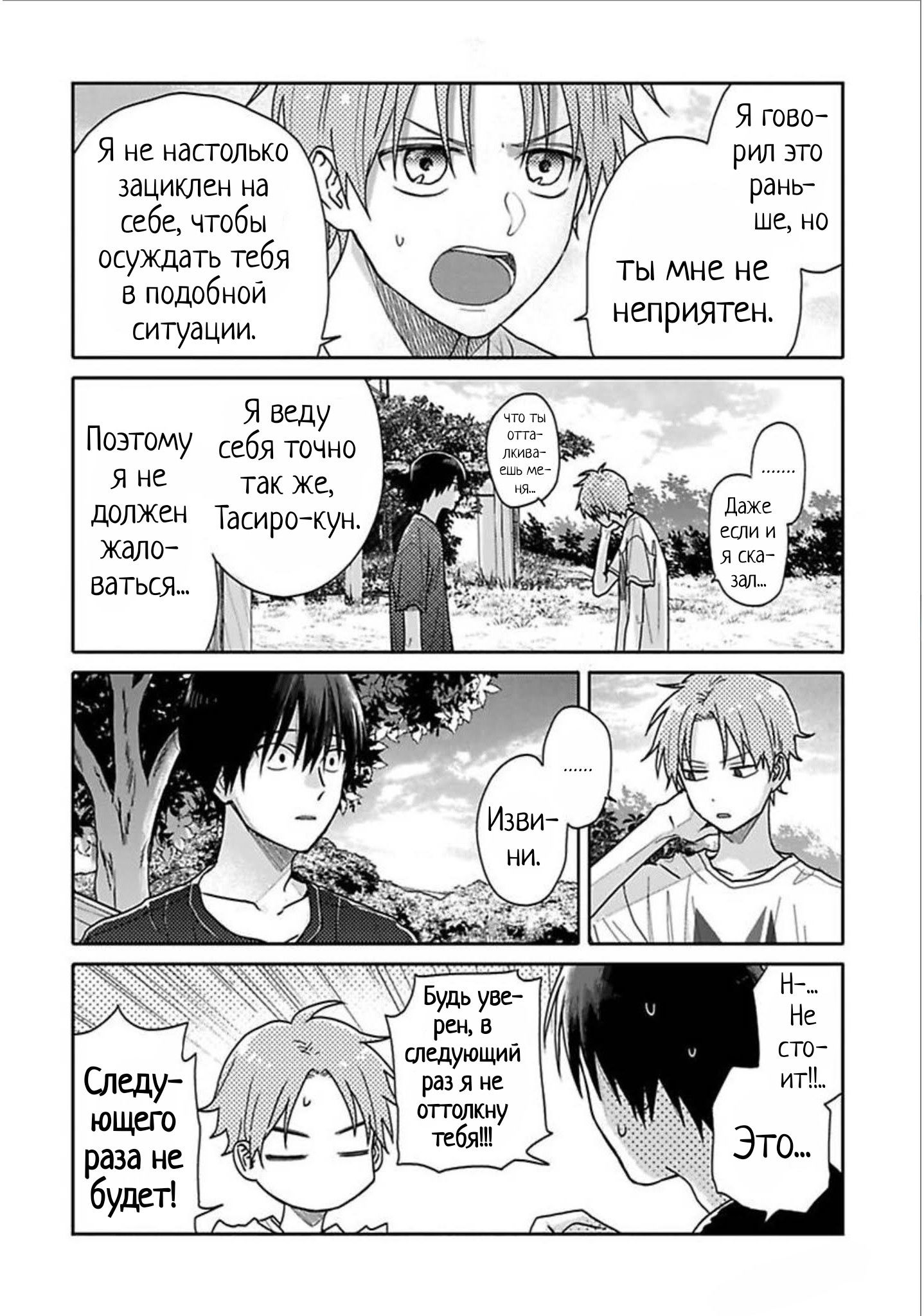 Манга Мой друг Тасиро-кун. - Глава 9 Страница 4