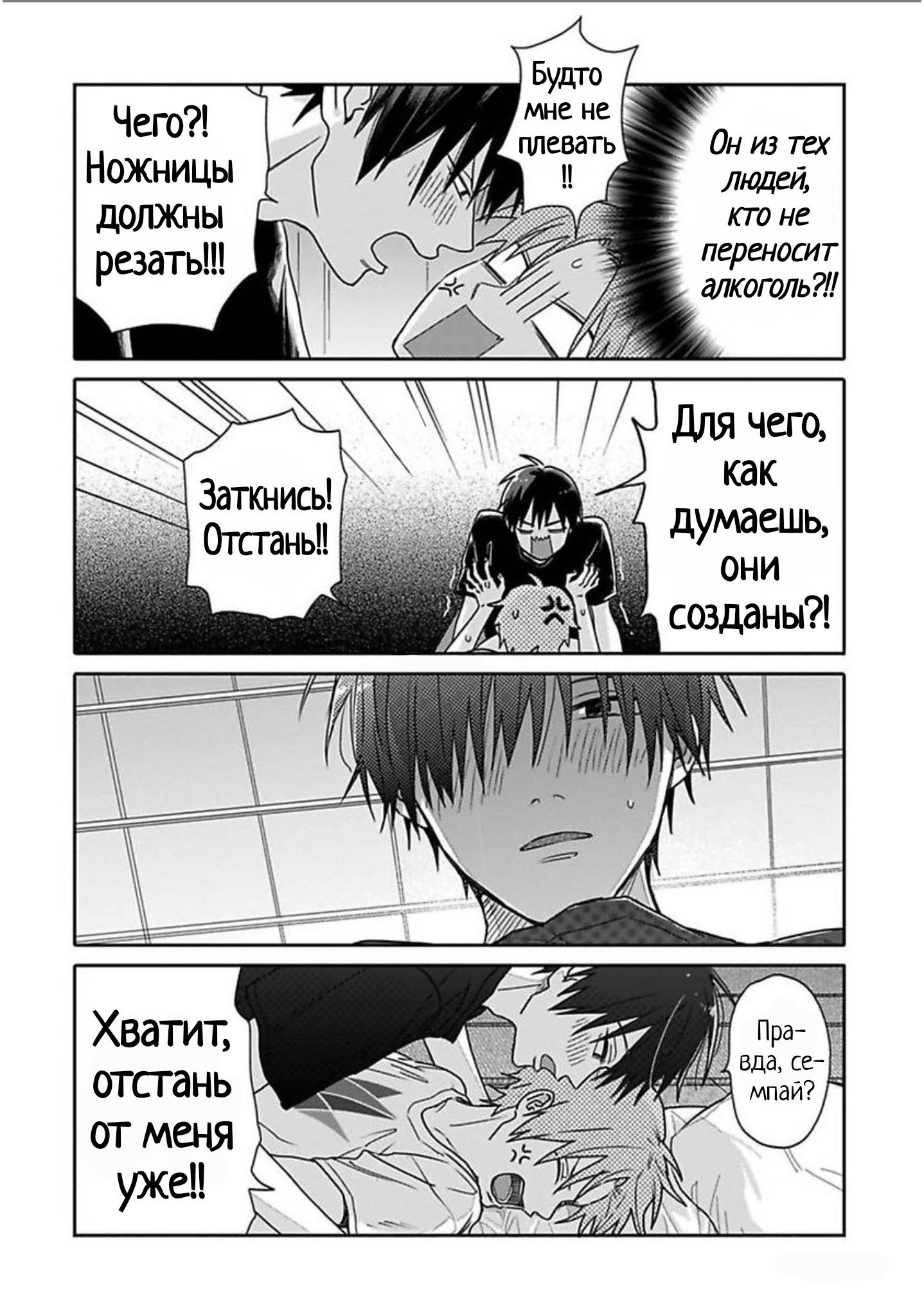 Манга Мой друг Тасиро-кун. - Глава 9 Страница 22