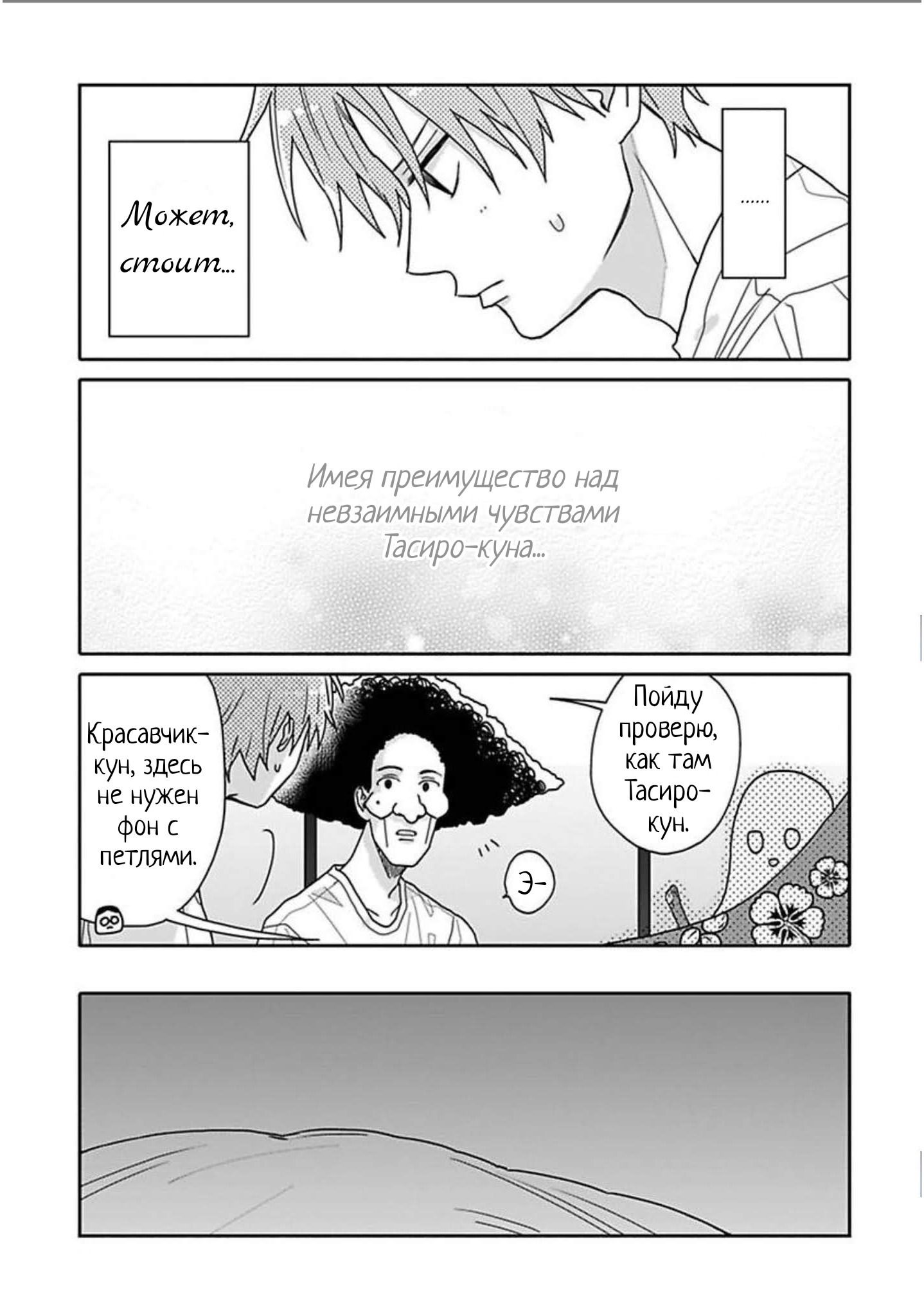 Манга Мой друг Тасиро-кун. - Глава 9 Страница 15