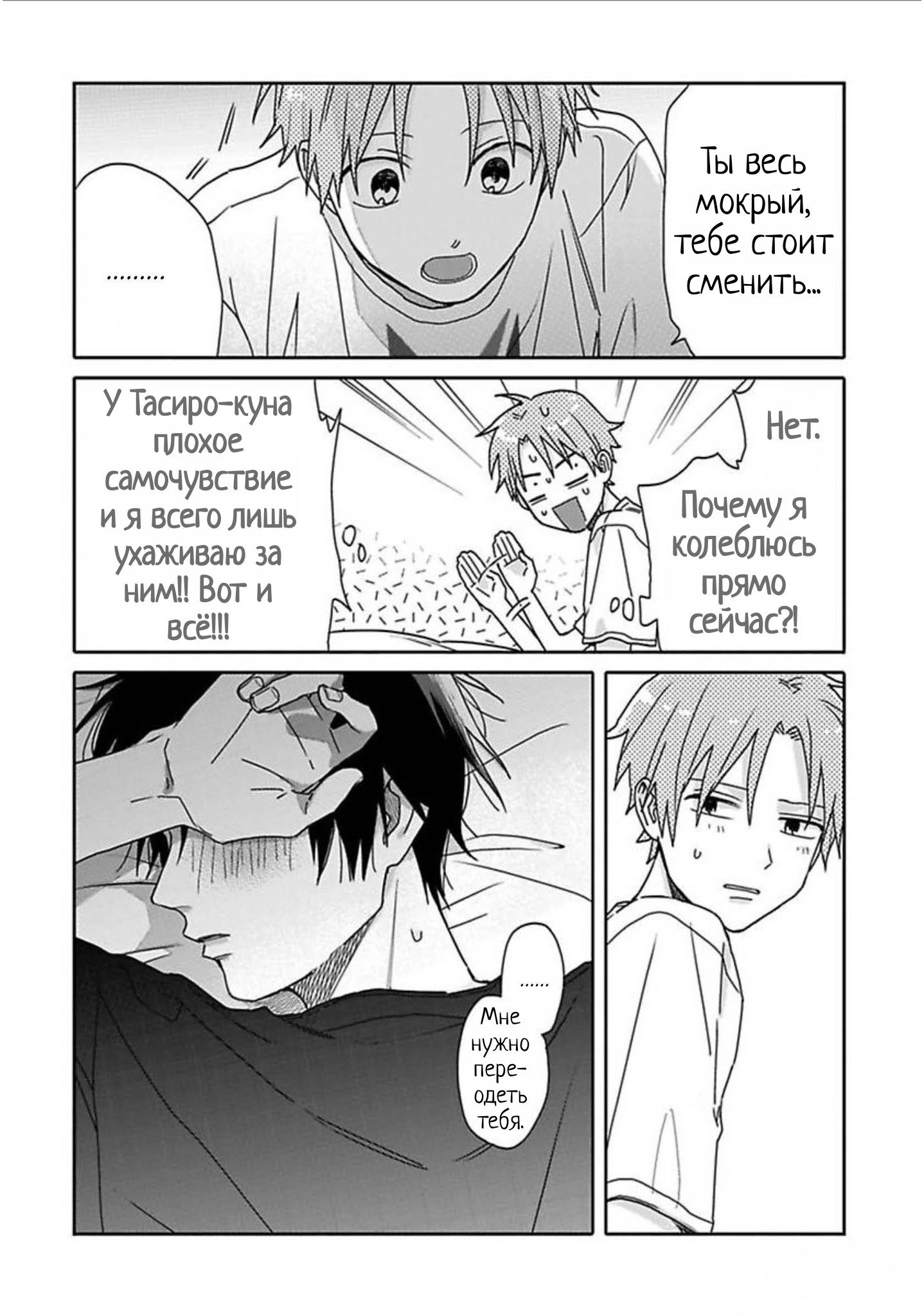 Манга Мой друг Тасиро-кун. - Глава 9 Страница 18