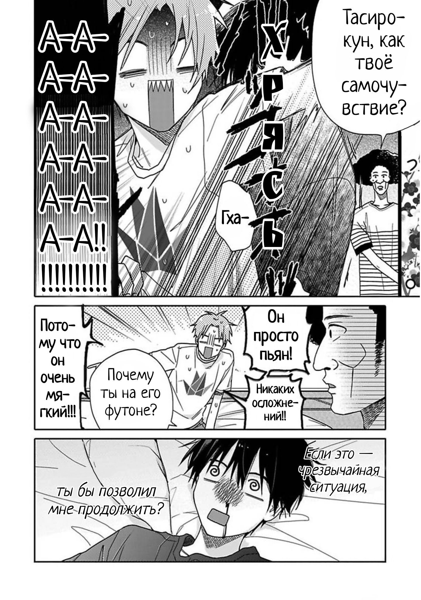 Манга Мой друг Тасиро-кун. - Глава 9 Страница 28