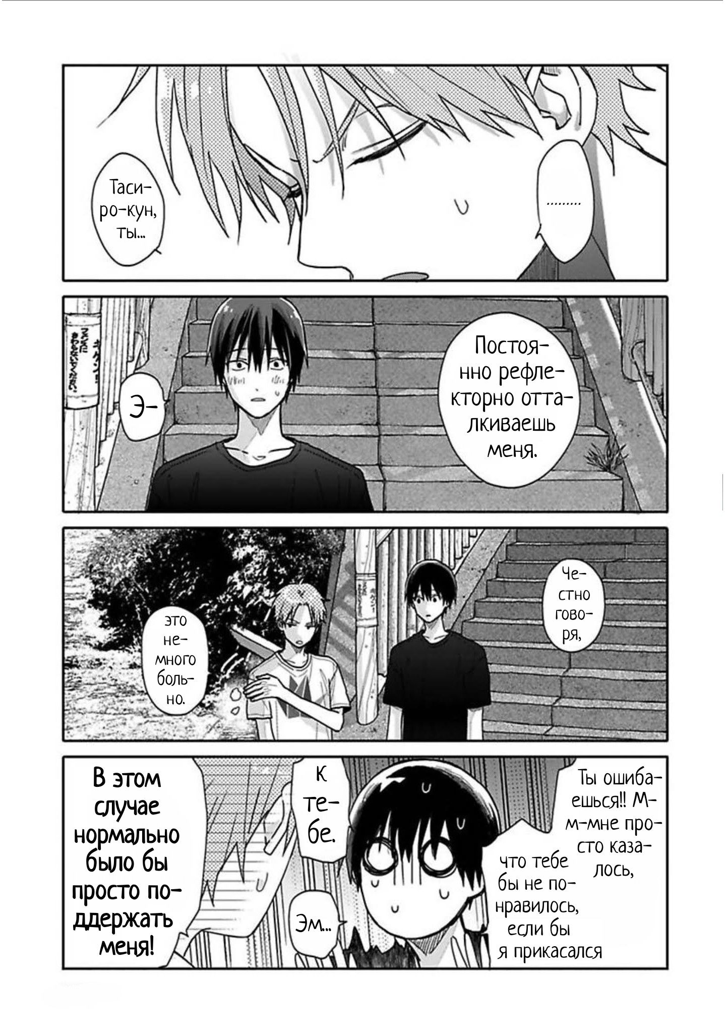 Манга Мой друг Тасиро-кун. - Глава 9 Страница 3