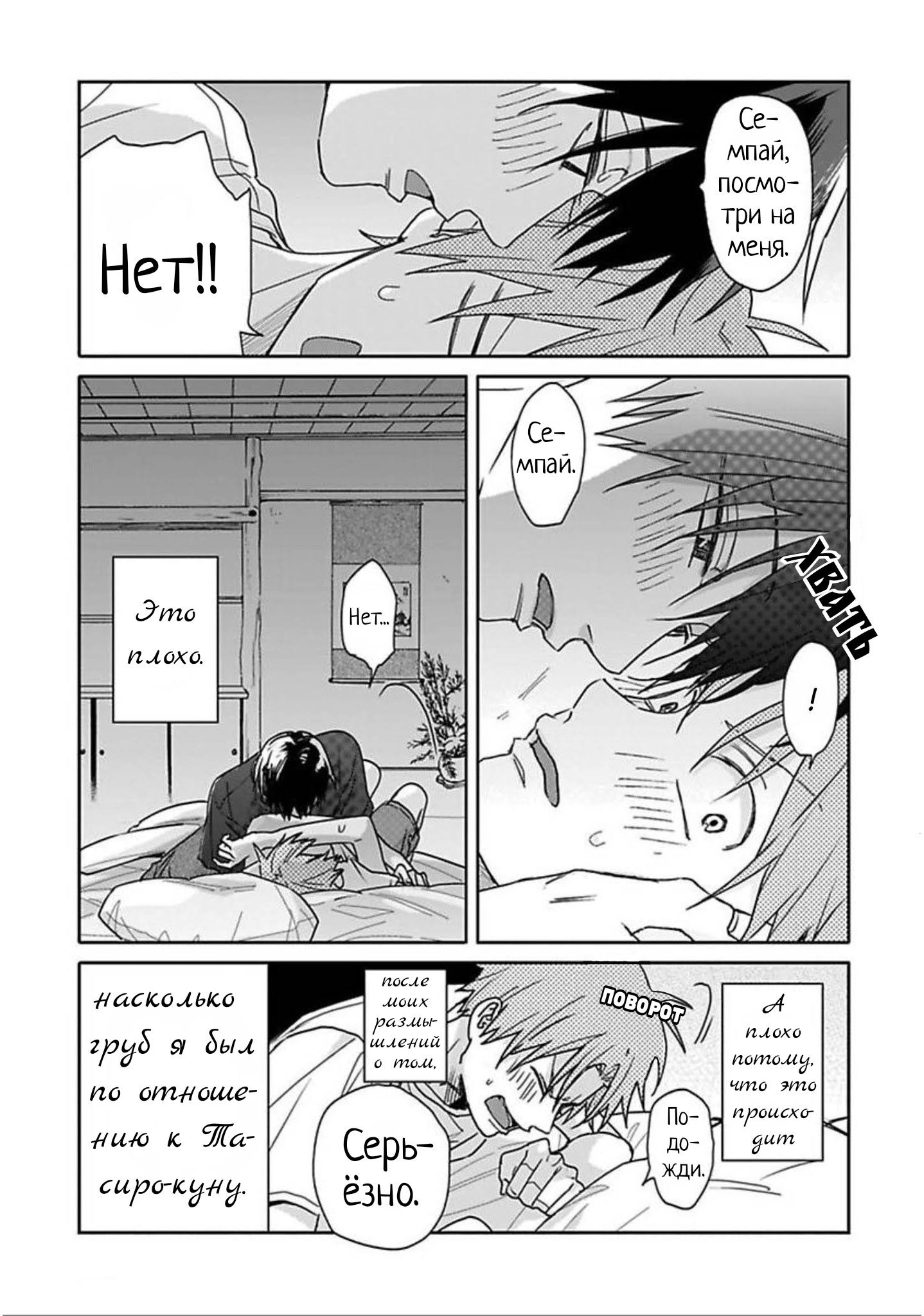 Манга Мой друг Тасиро-кун. - Глава 9 Страница 23