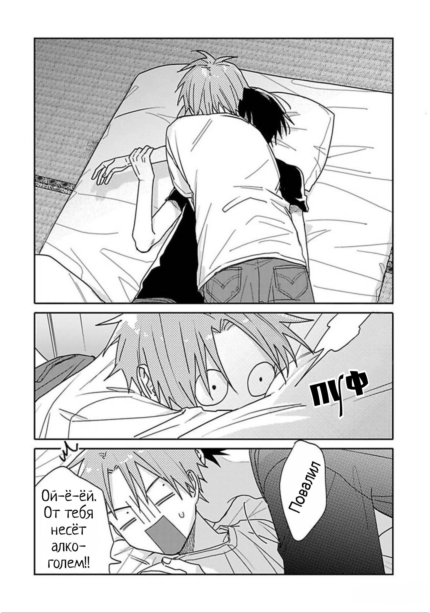 Манга Мой друг Тасиро-кун. - Глава 9 Страница 20