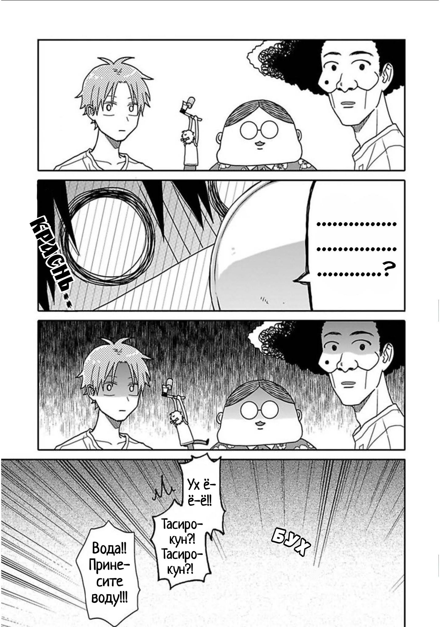 Манга Мой друг Тасиро-кун. - Глава 9 Страница 9