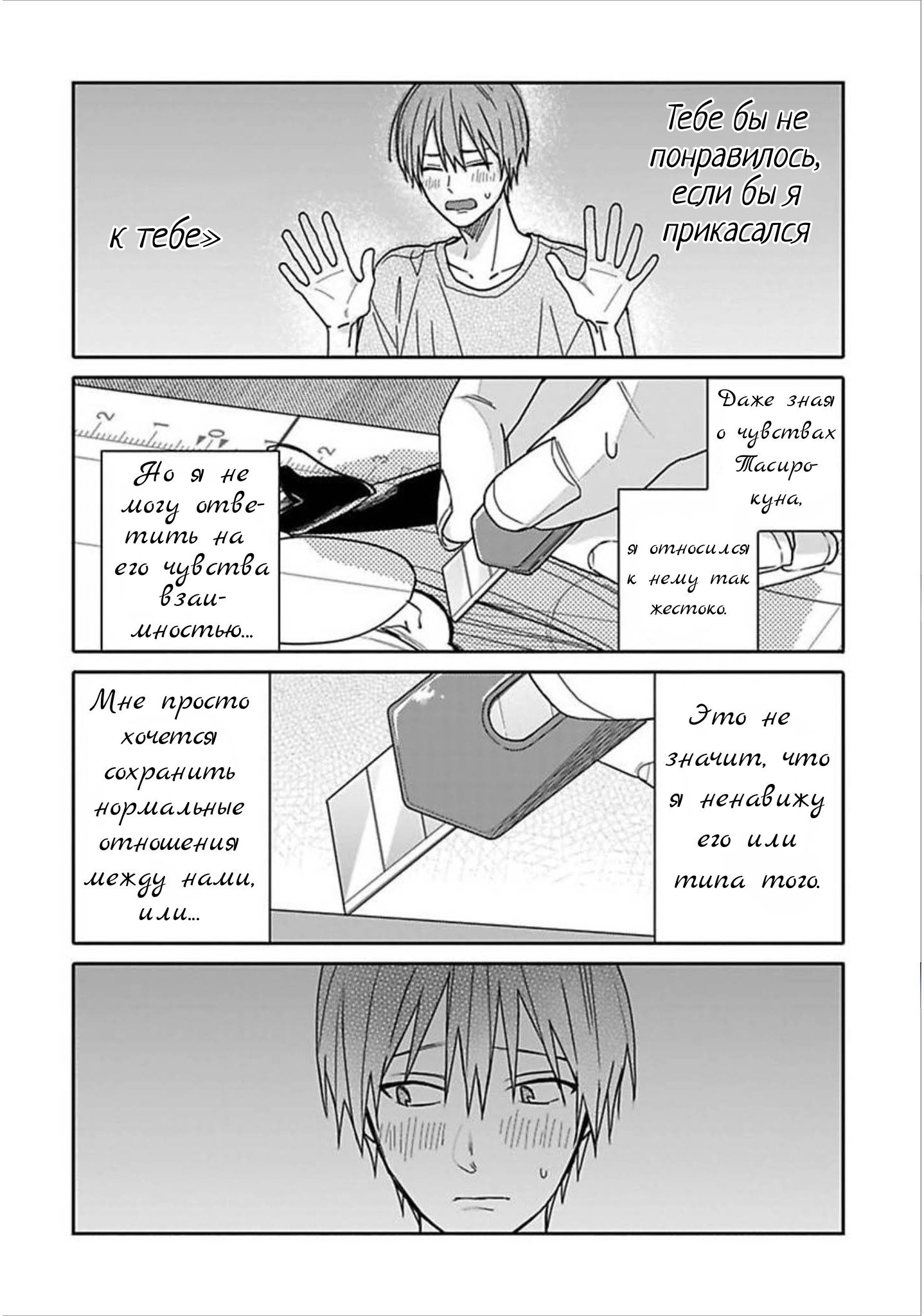 Манга Мой друг Тасиро-кун. - Глава 9 Страница 14
