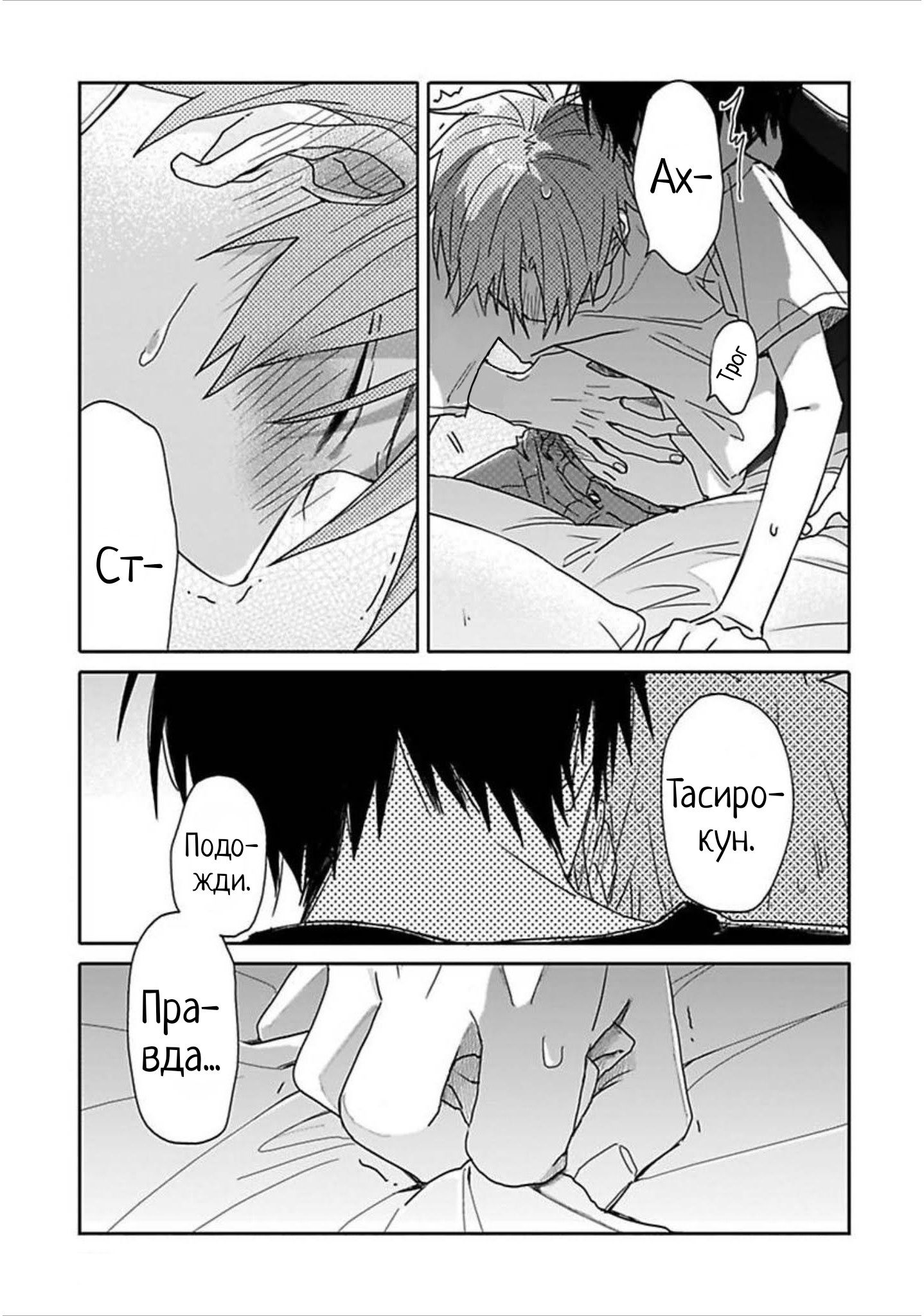 Манга Мой друг Тасиро-кун. - Глава 9 Страница 25