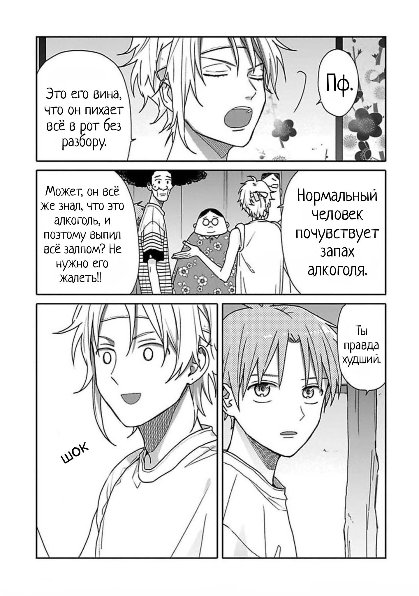 Манга Мой друг Тасиро-кун. - Глава 9 Страница 11