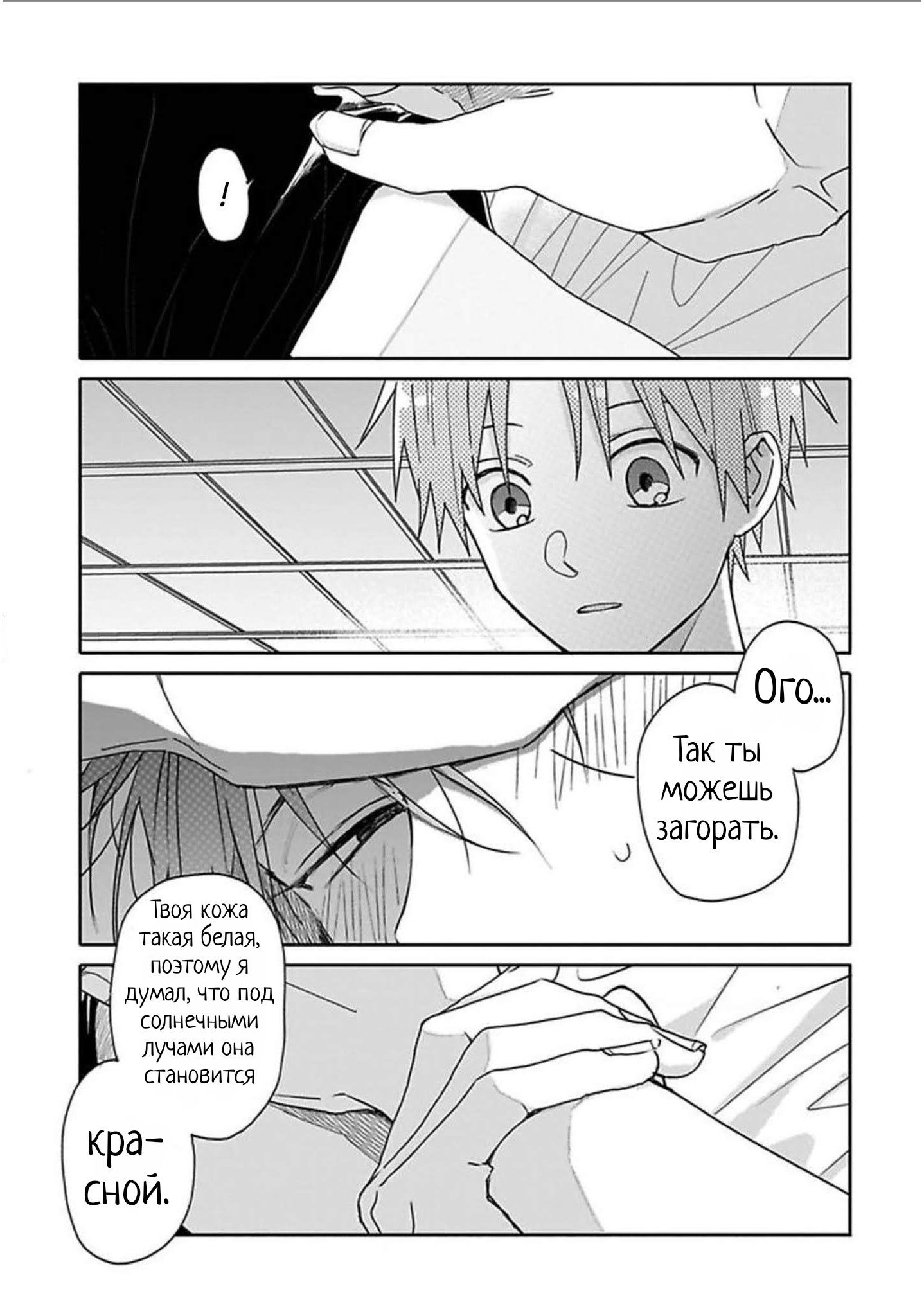 Манга Мой друг Тасиро-кун. - Глава 9 Страница 19