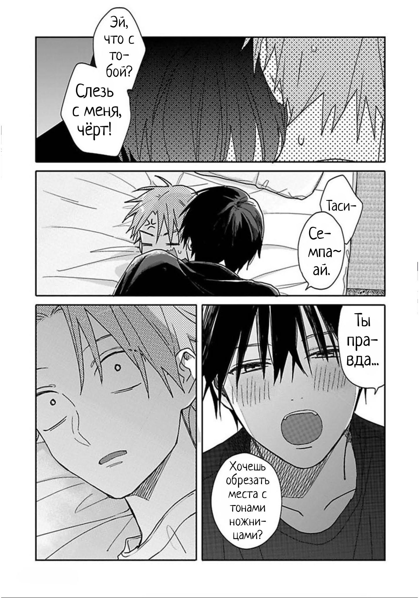 Манга Мой друг Тасиро-кун. - Глава 9 Страница 21