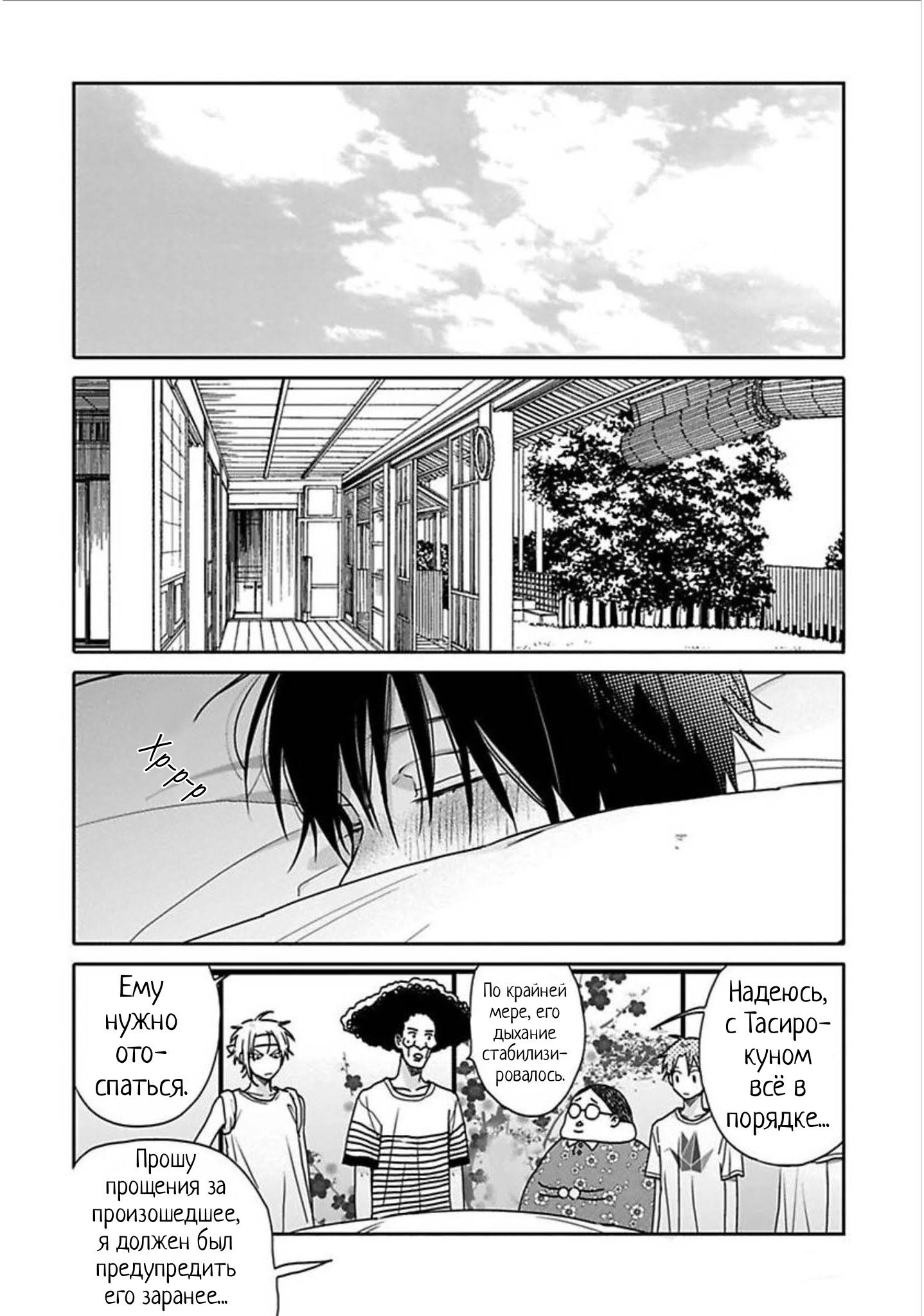 Манга Мой друг Тасиро-кун. - Глава 9 Страница 10