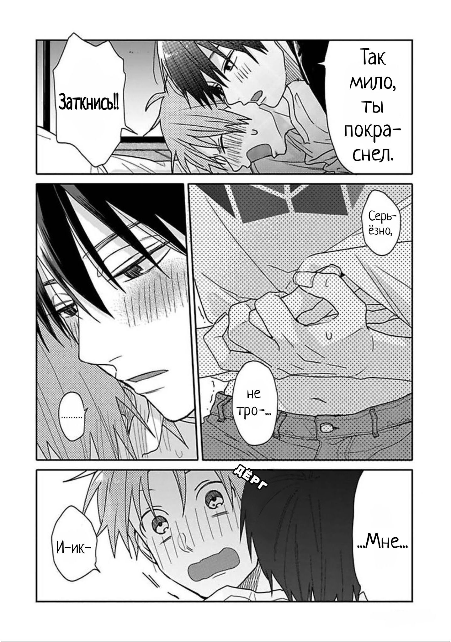 Манга Мой друг Тасиро-кун. - Глава 9 Страница 26