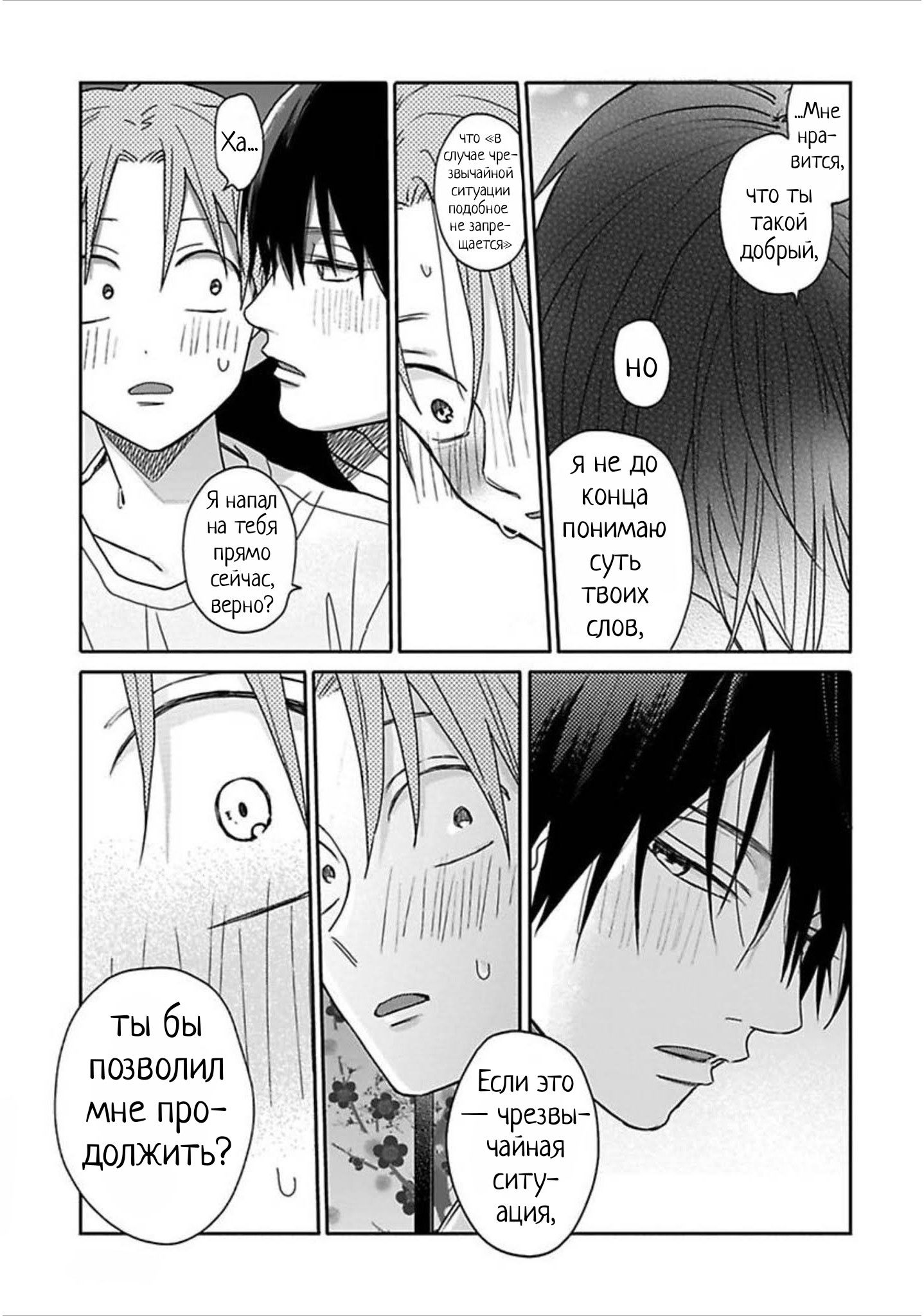 Манга Мой друг Тасиро-кун. - Глава 9 Страница 27