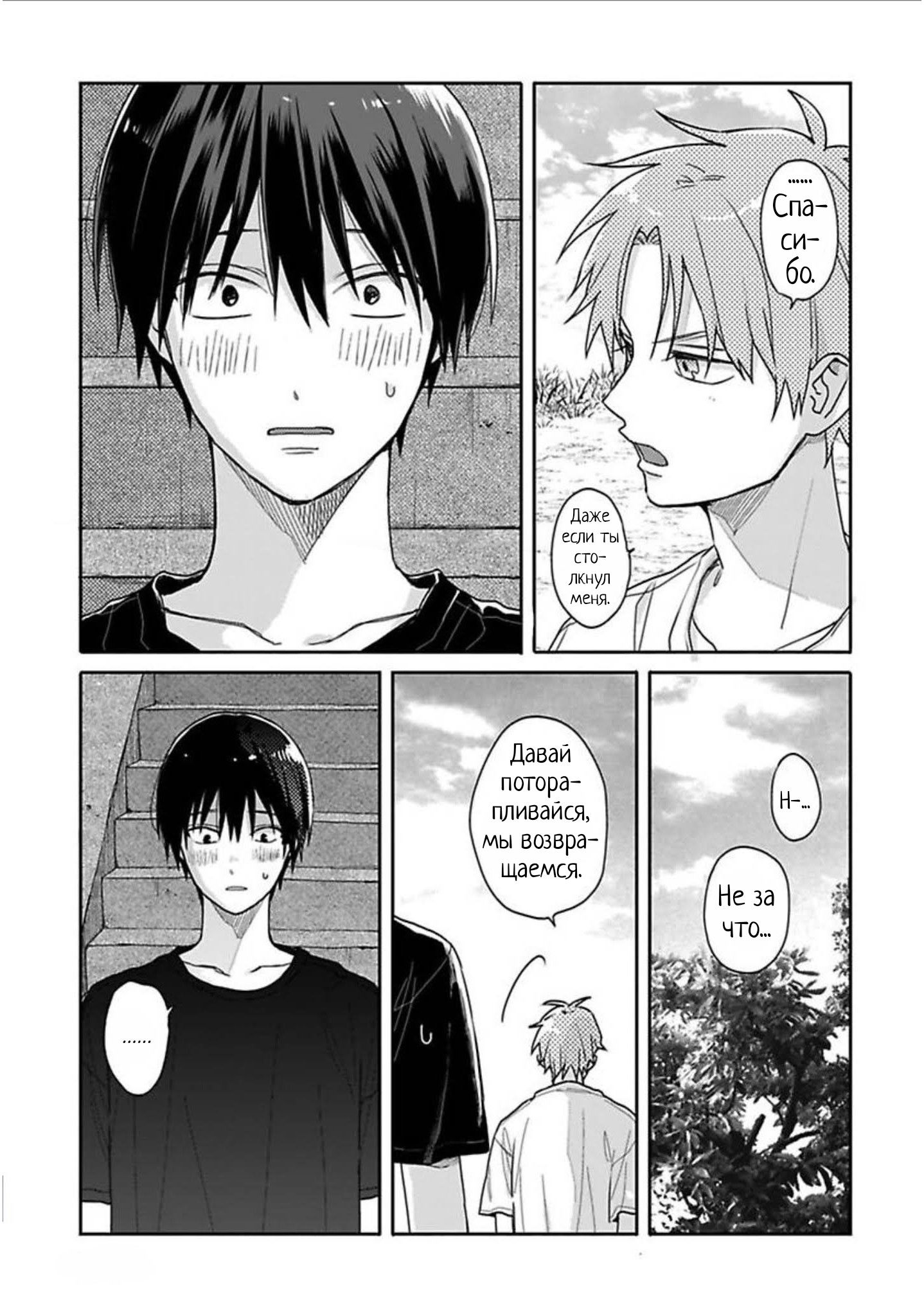 Манга Мой друг Тасиро-кун. - Глава 9 Страница 5