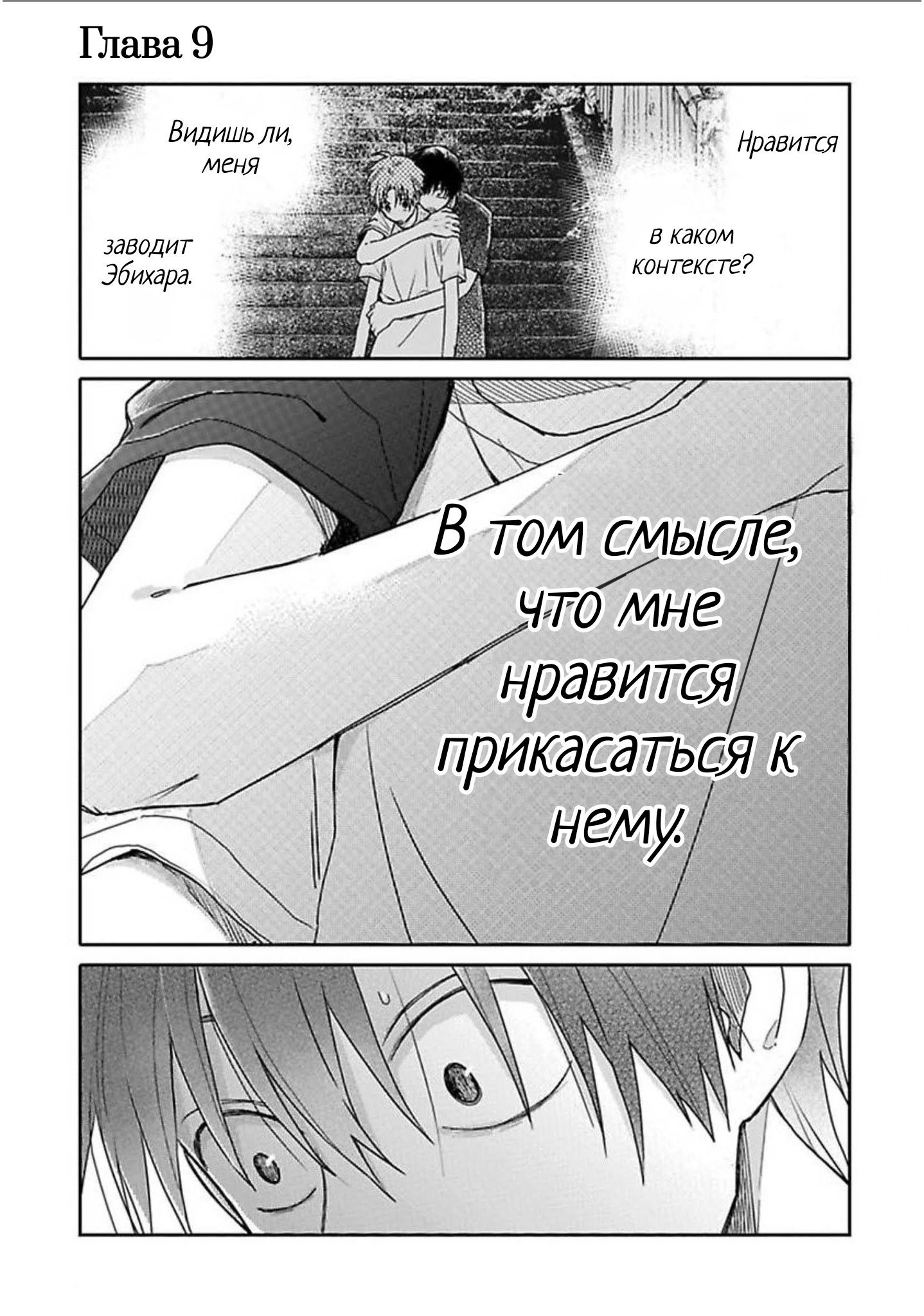 Манга Мой друг Тасиро-кун. - Глава 9 Страница 1