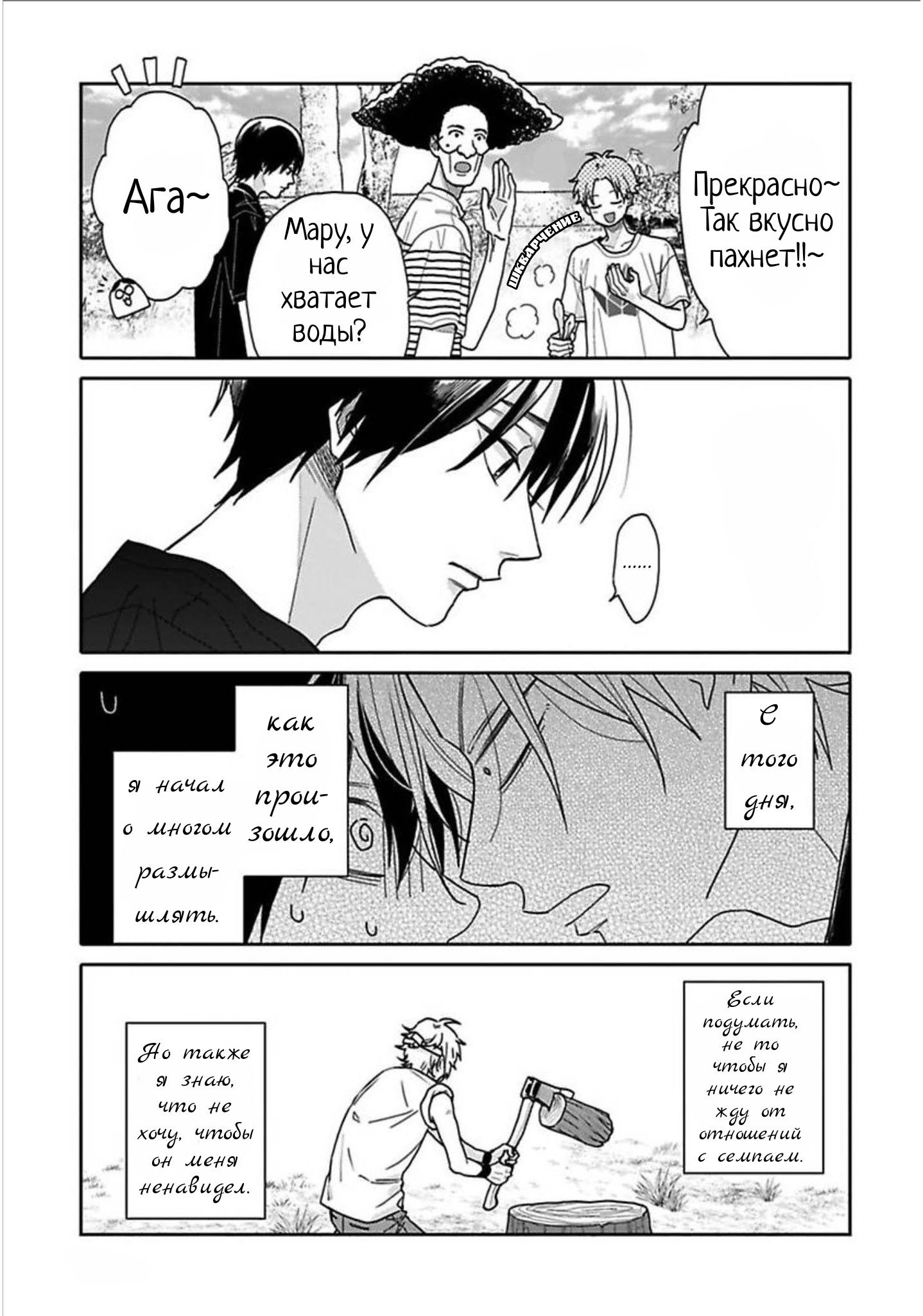 Манга Мой друг Тасиро-кун. - Глава 9 Страница 7