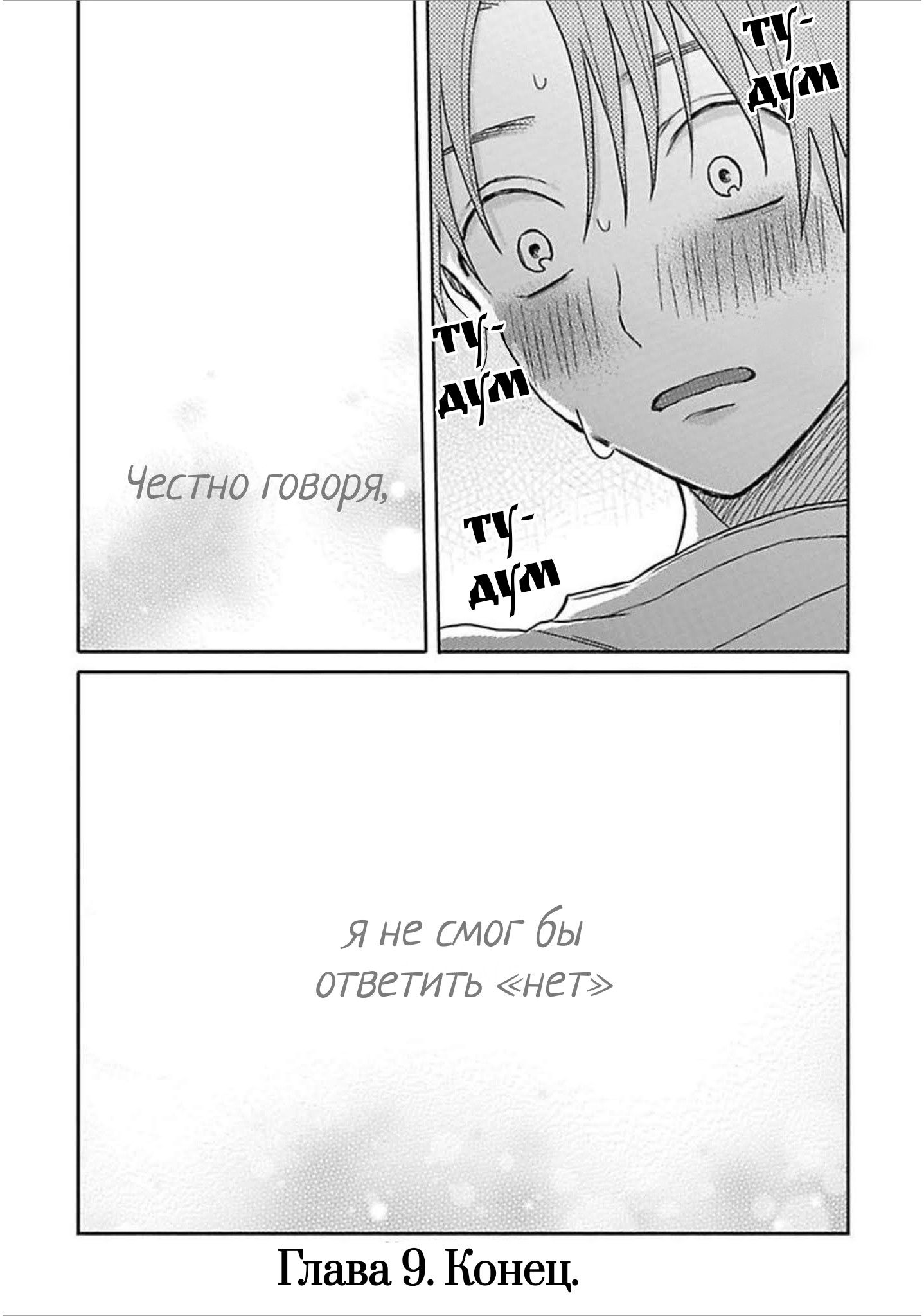 Манга Мой друг Тасиро-кун. - Глава 9 Страница 29