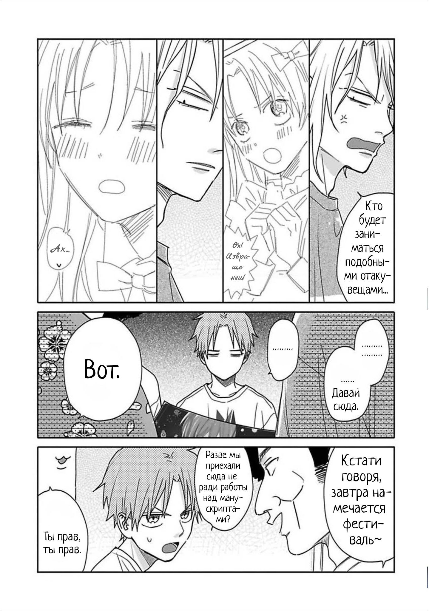 Манга Мой друг Тасиро-кун. - Глава 8 Страница 3