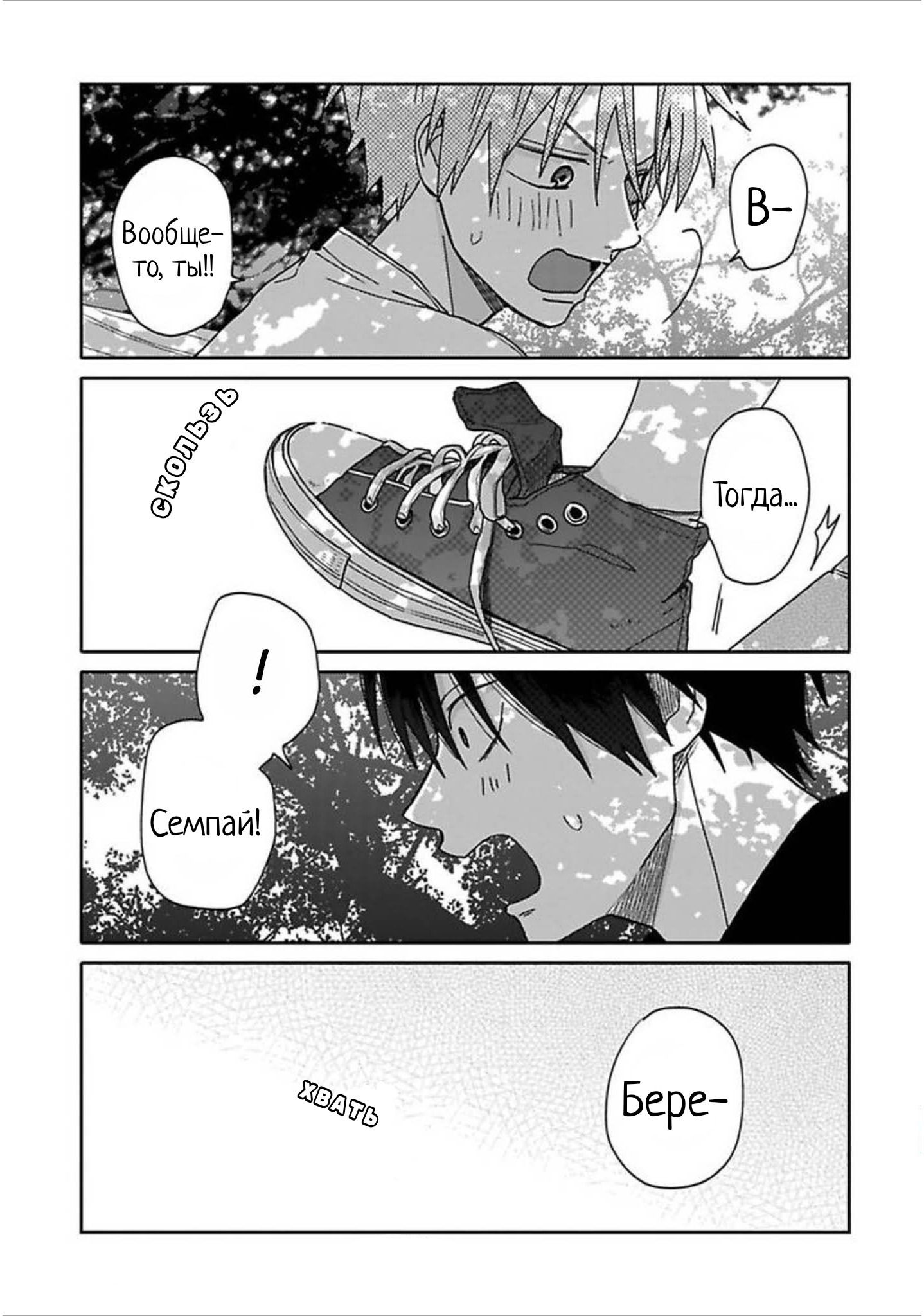 Манга Мой друг Тасиро-кун. - Глава 8 Страница 11