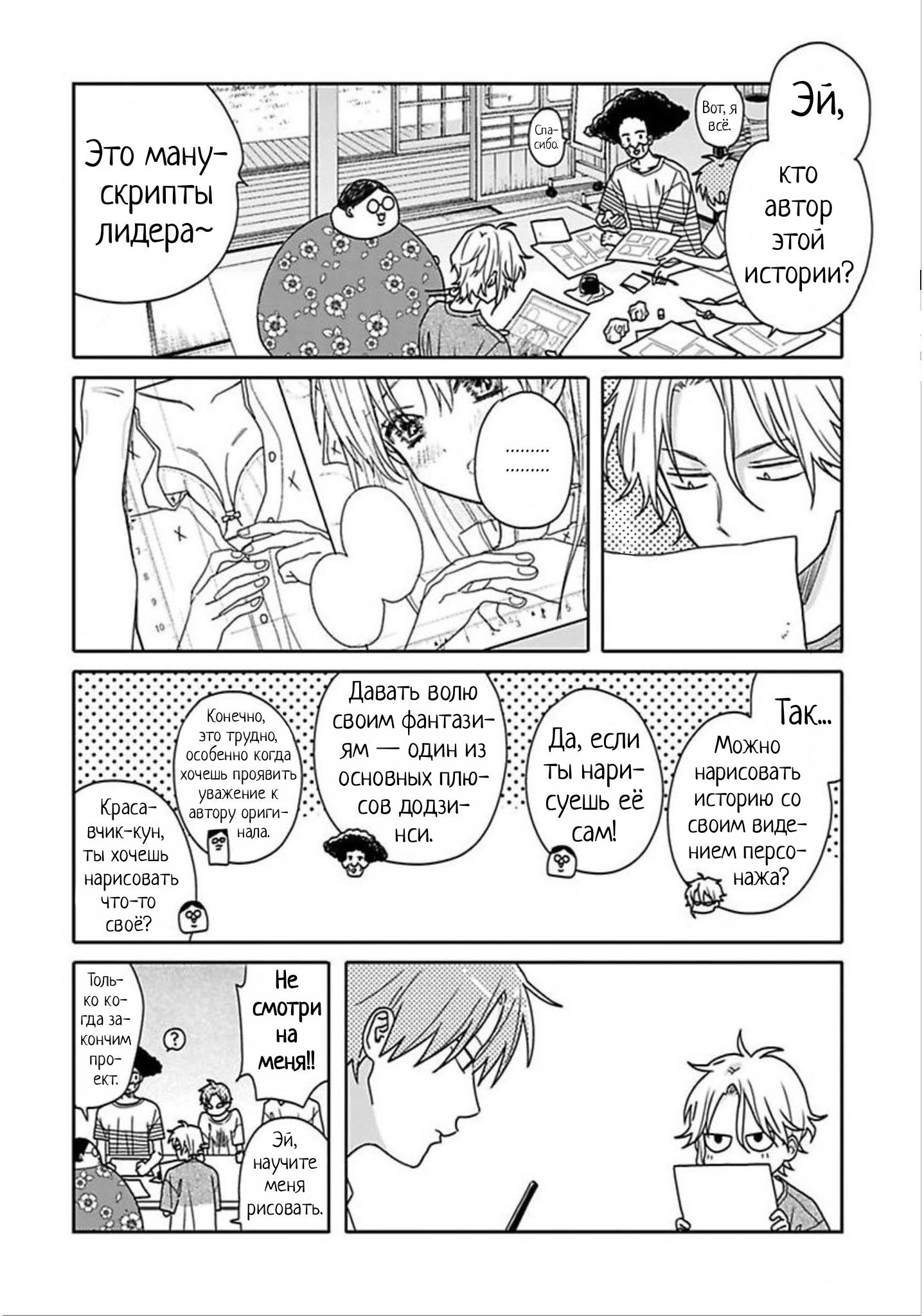 Манга Мой друг Тасиро-кун. - Глава 8 Страница 6