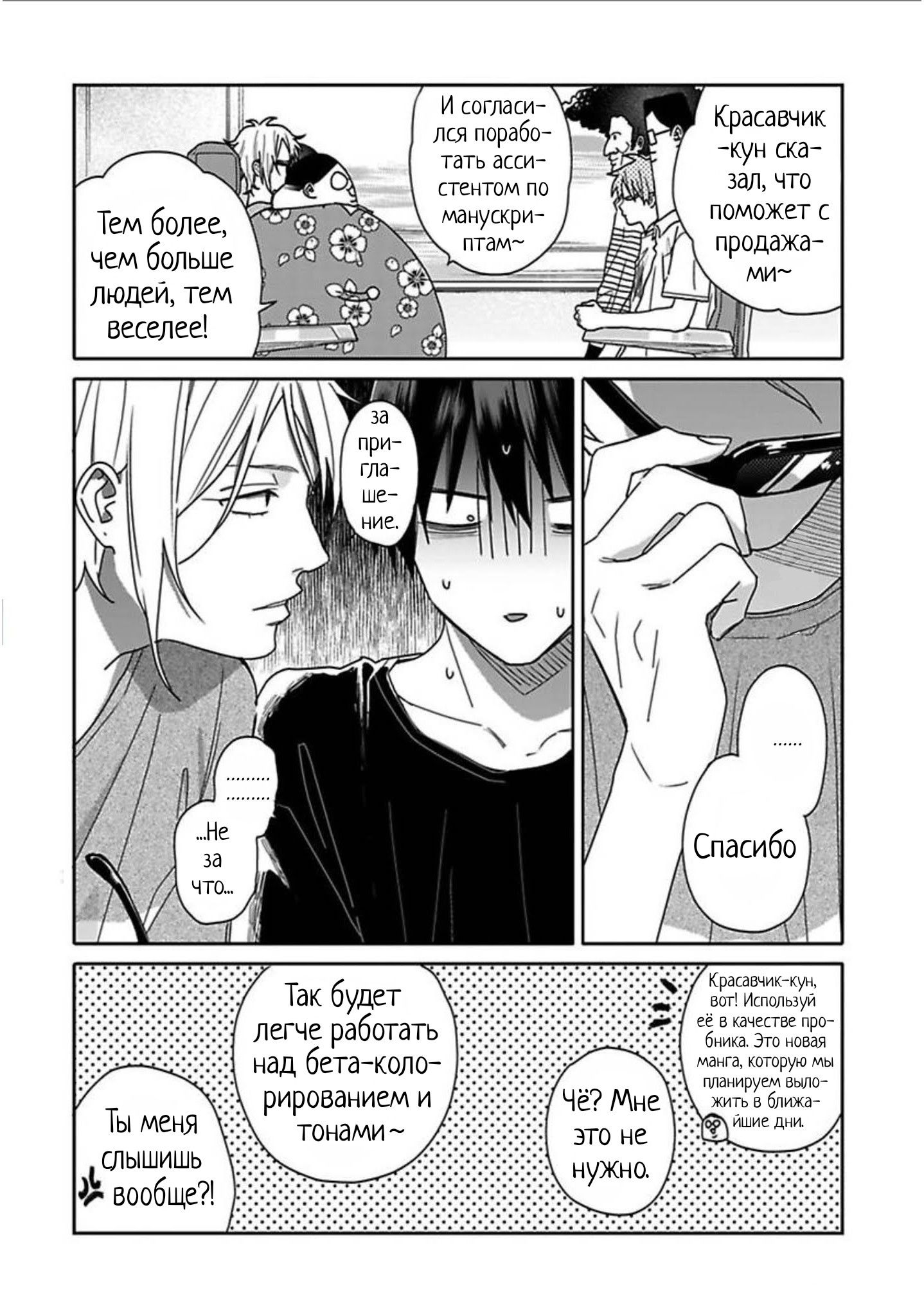 Манга Мой друг Тасиро-кун. - Глава 8 Страница 2