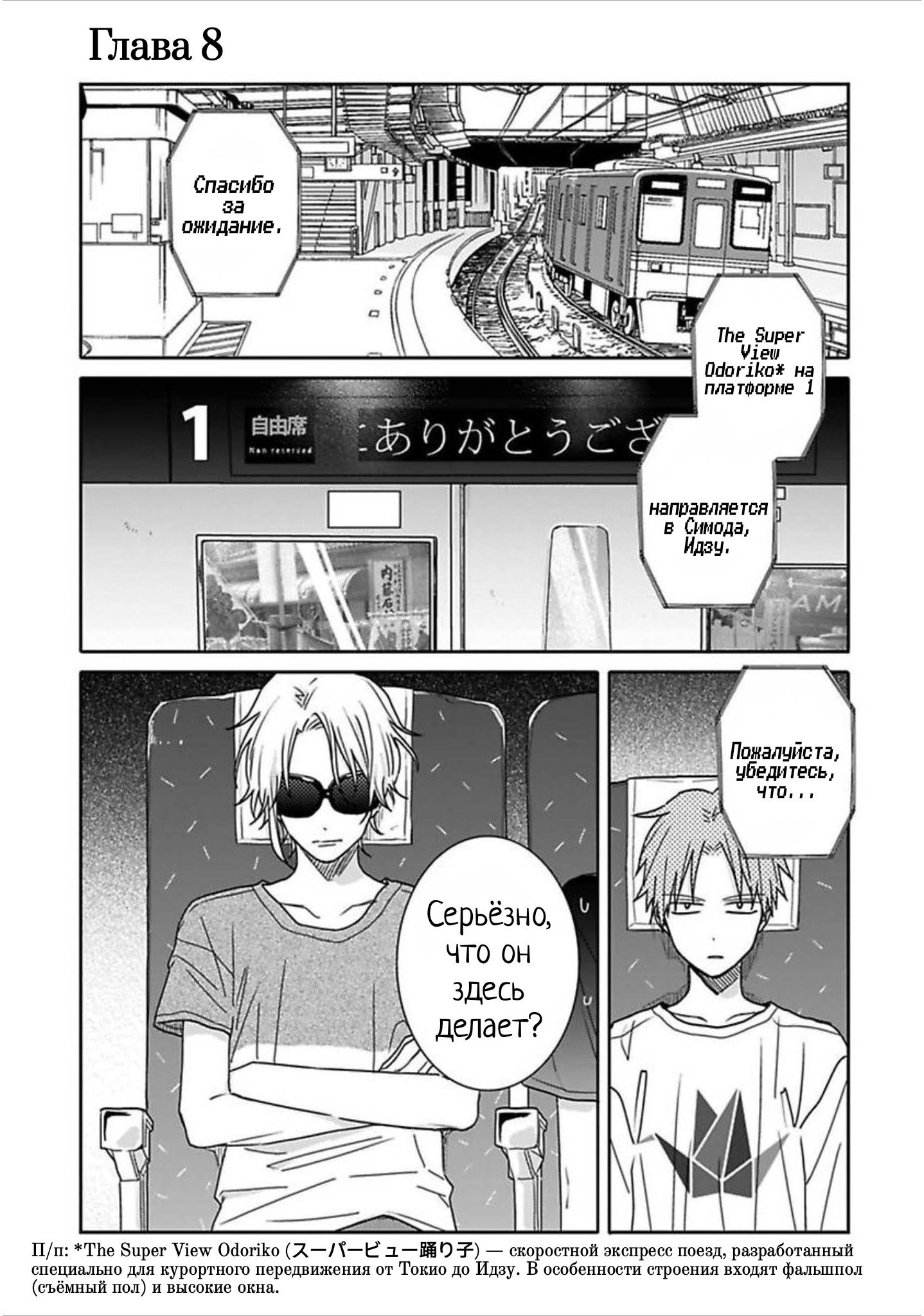 Манга Мой друг Тасиро-кун. - Глава 8 Страница 1