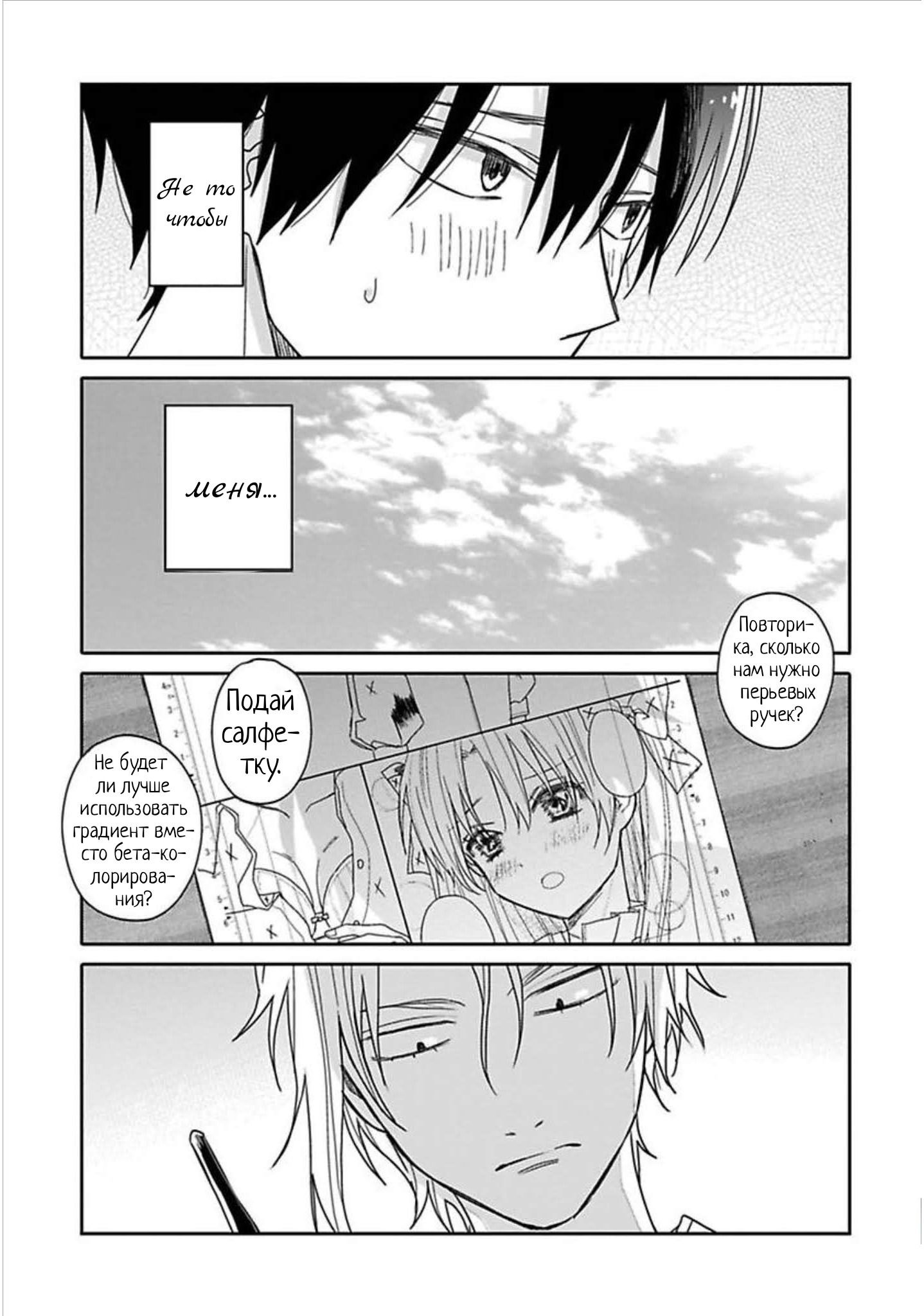 Манга Мой друг Тасиро-кун. - Глава 8 Страница 5