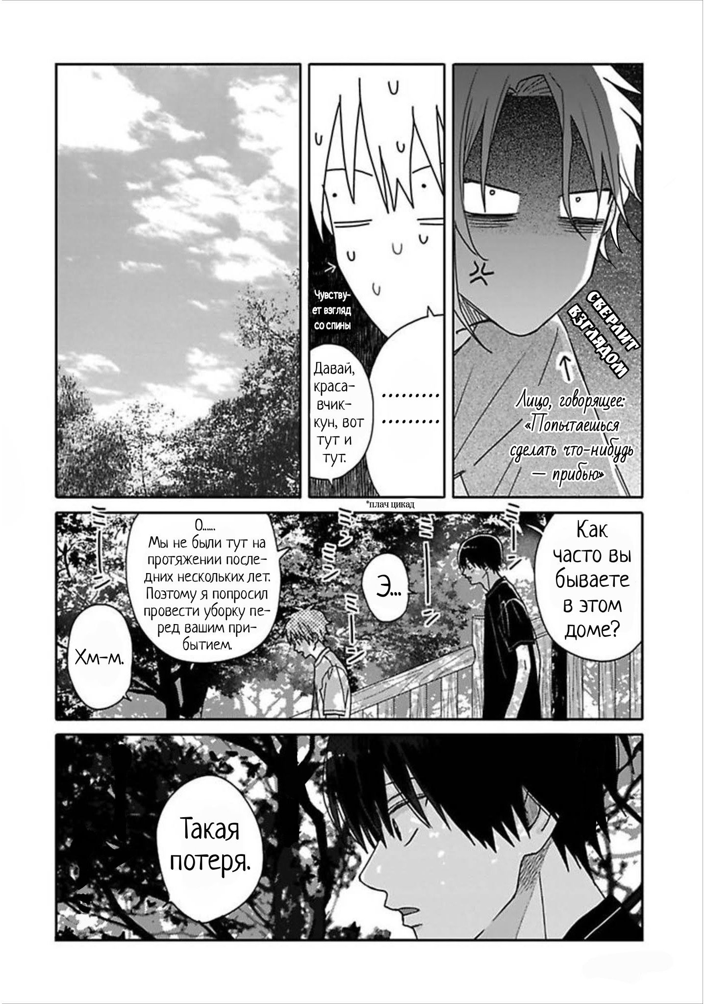 Манга Мой друг Тасиро-кун. - Глава 8 Страница 8