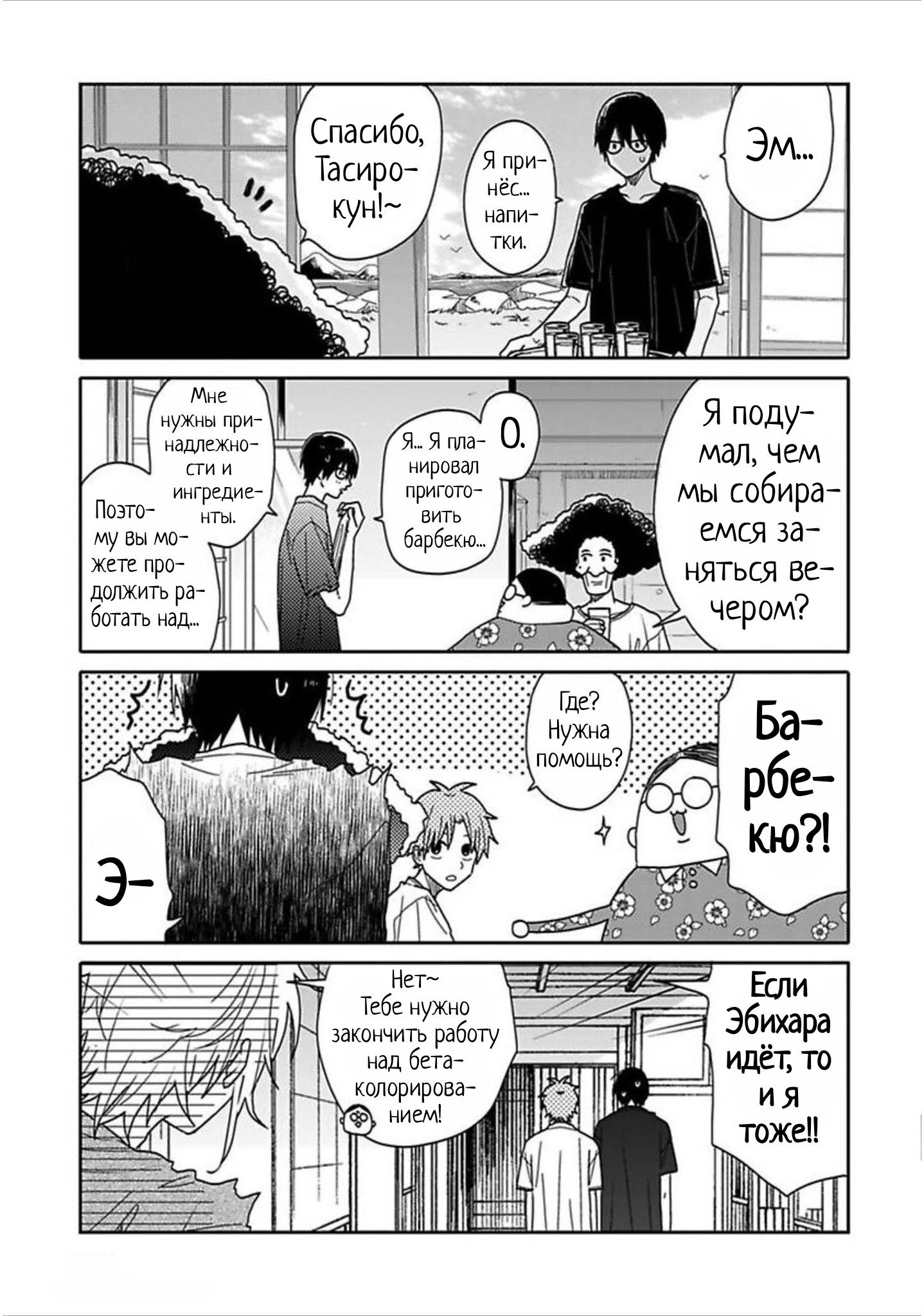 Манга Мой друг Тасиро-кун. - Глава 8 Страница 7