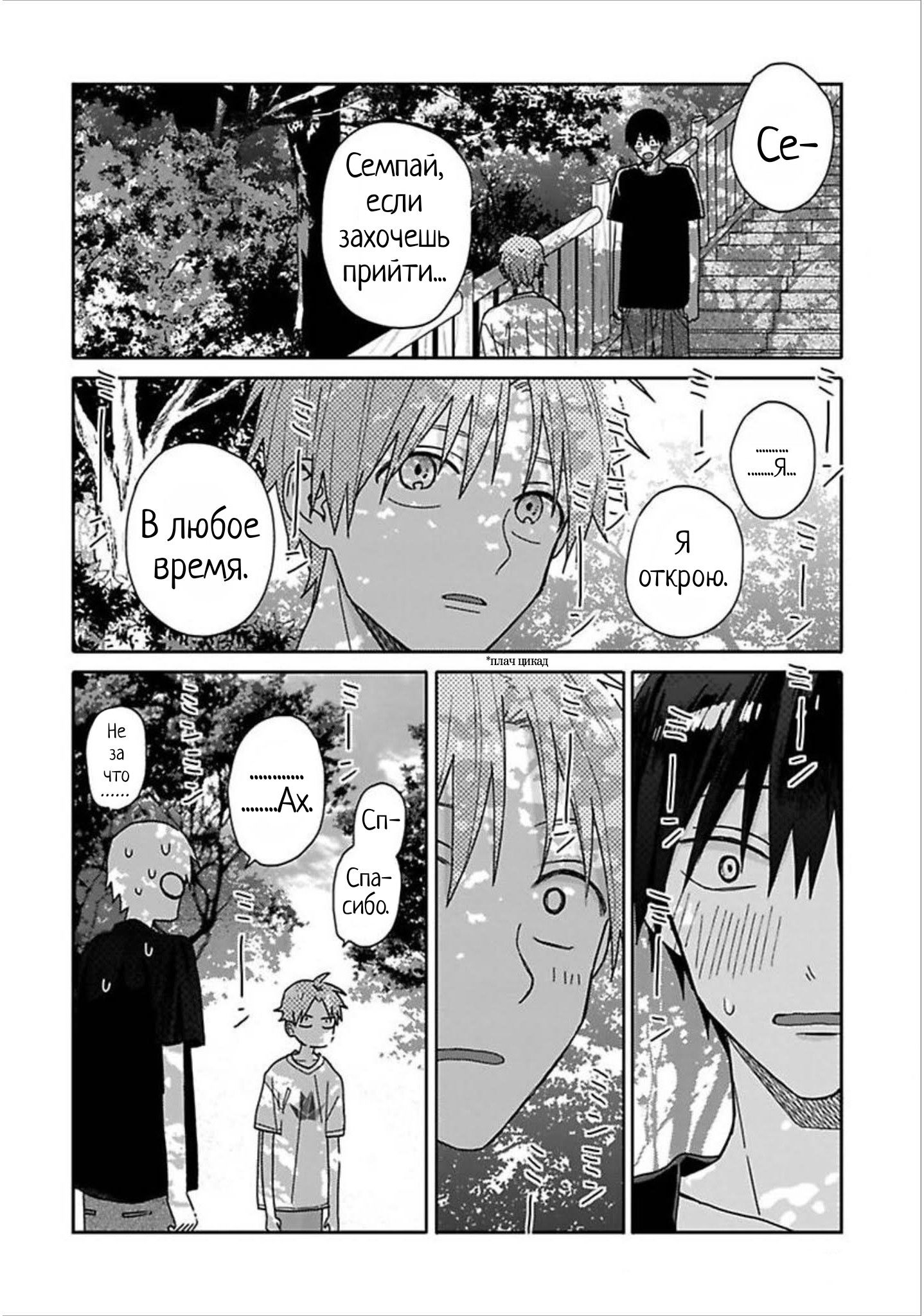 Манга Мой друг Тасиро-кун. - Глава 8 Страница 10