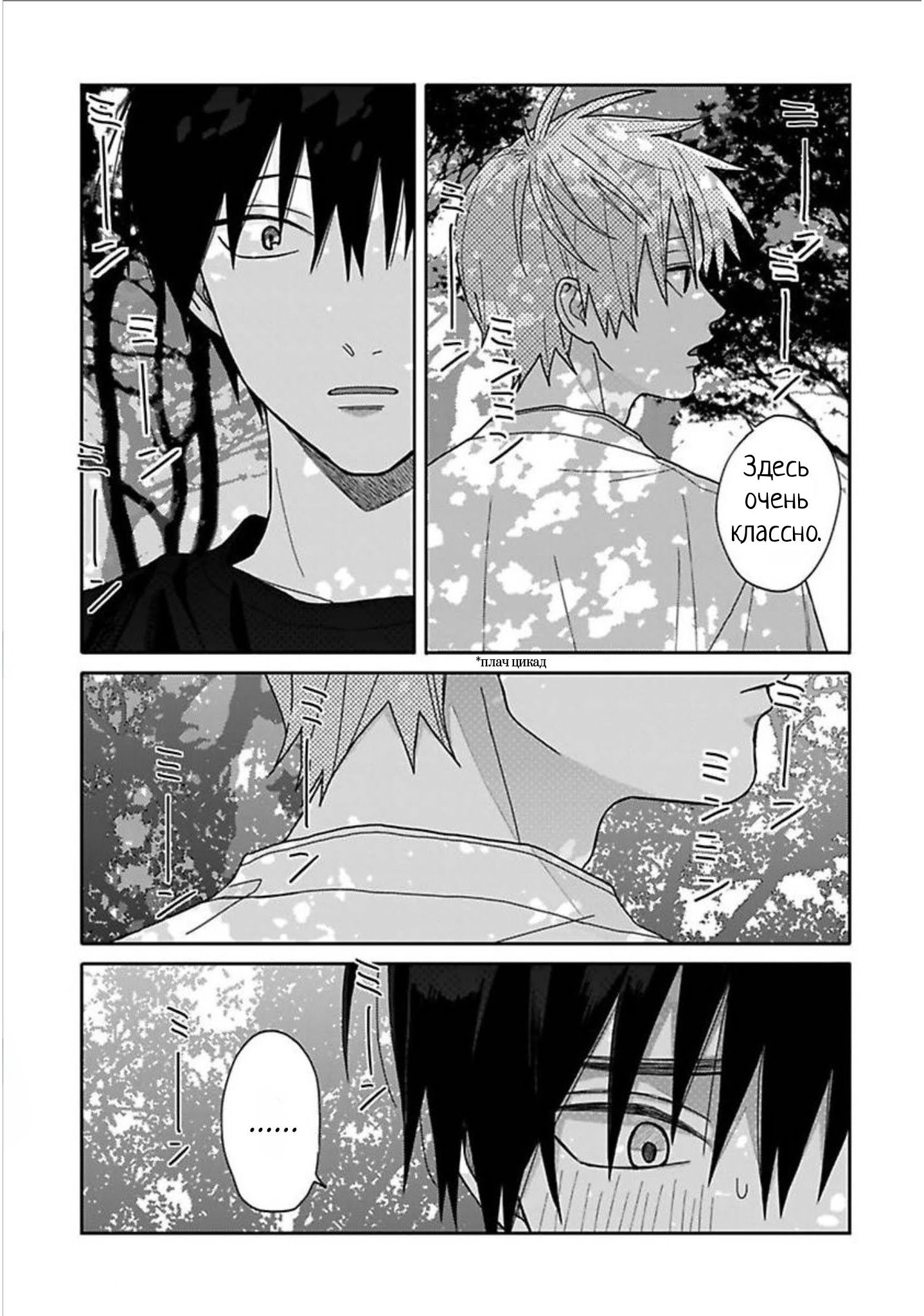 Манга Мой друг Тасиро-кун. - Глава 8 Страница 9