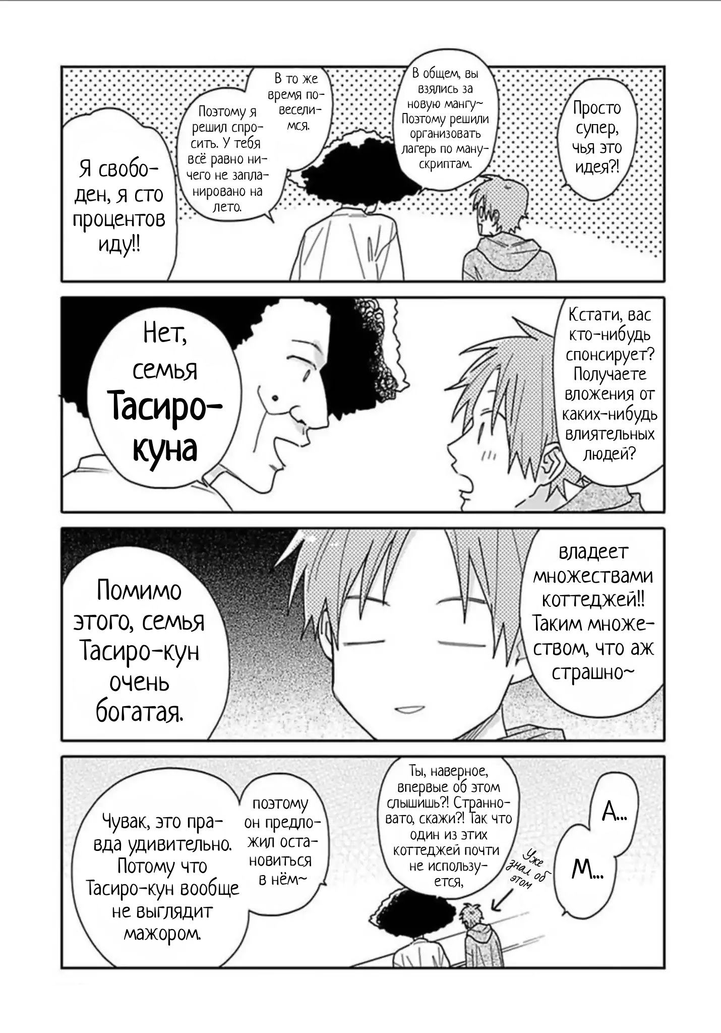 Манга Мой друг Тасиро-кун. - Глава 7 Страница 7