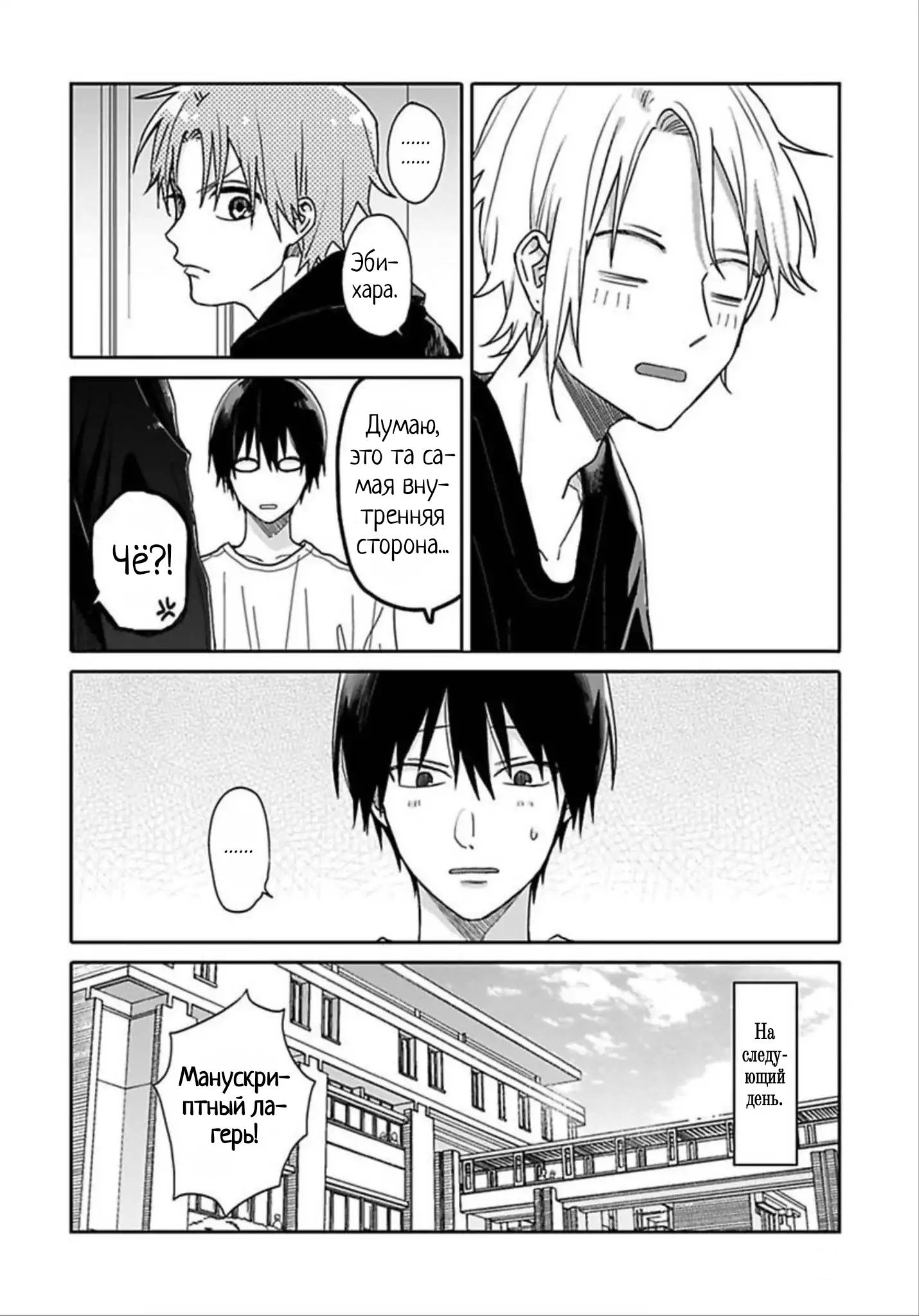 Манга Мой друг Тасиро-кун. - Глава 7 Страница 4