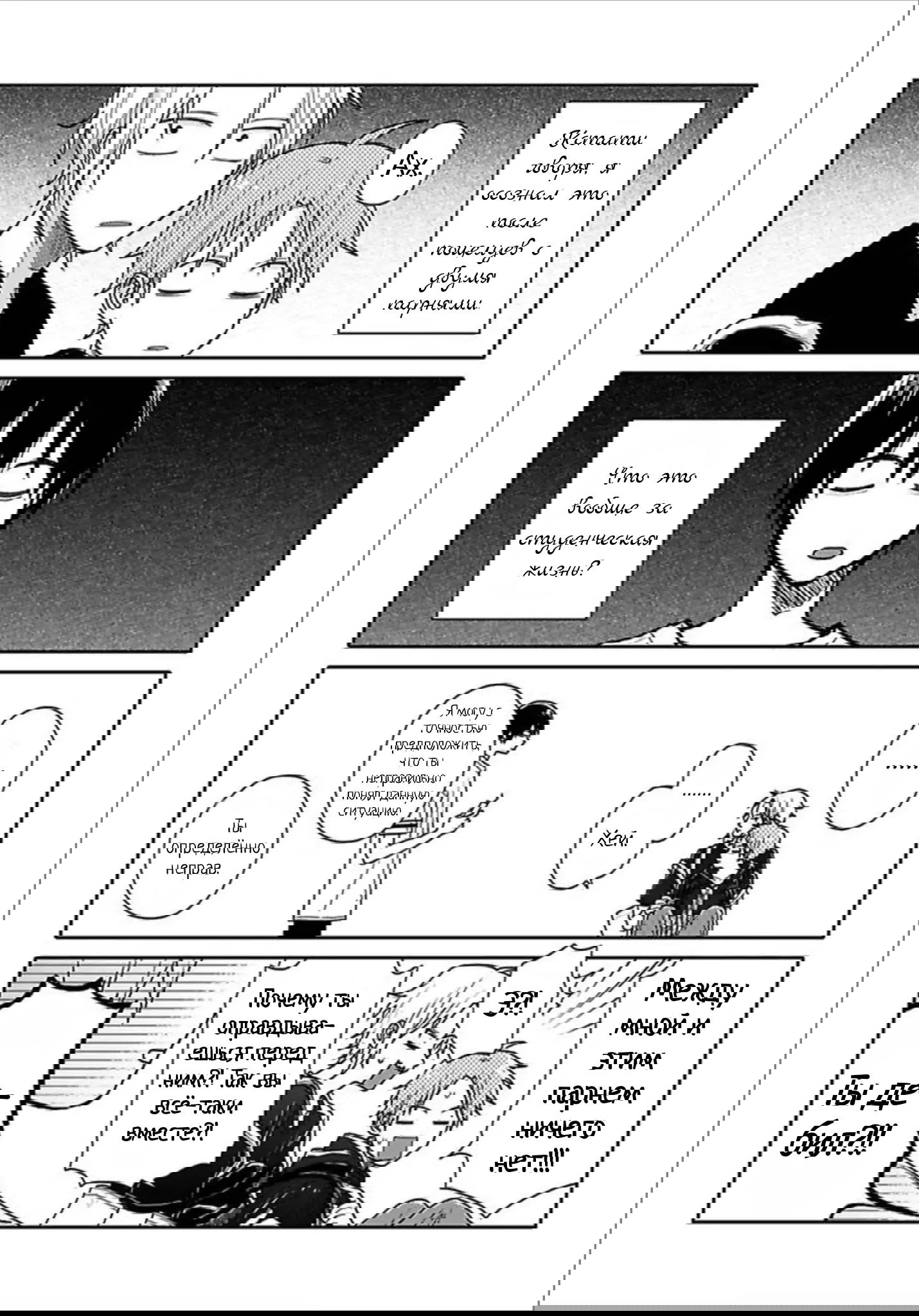 Манга Мой друг Тасиро-кун. - Глава 7 Страница 2